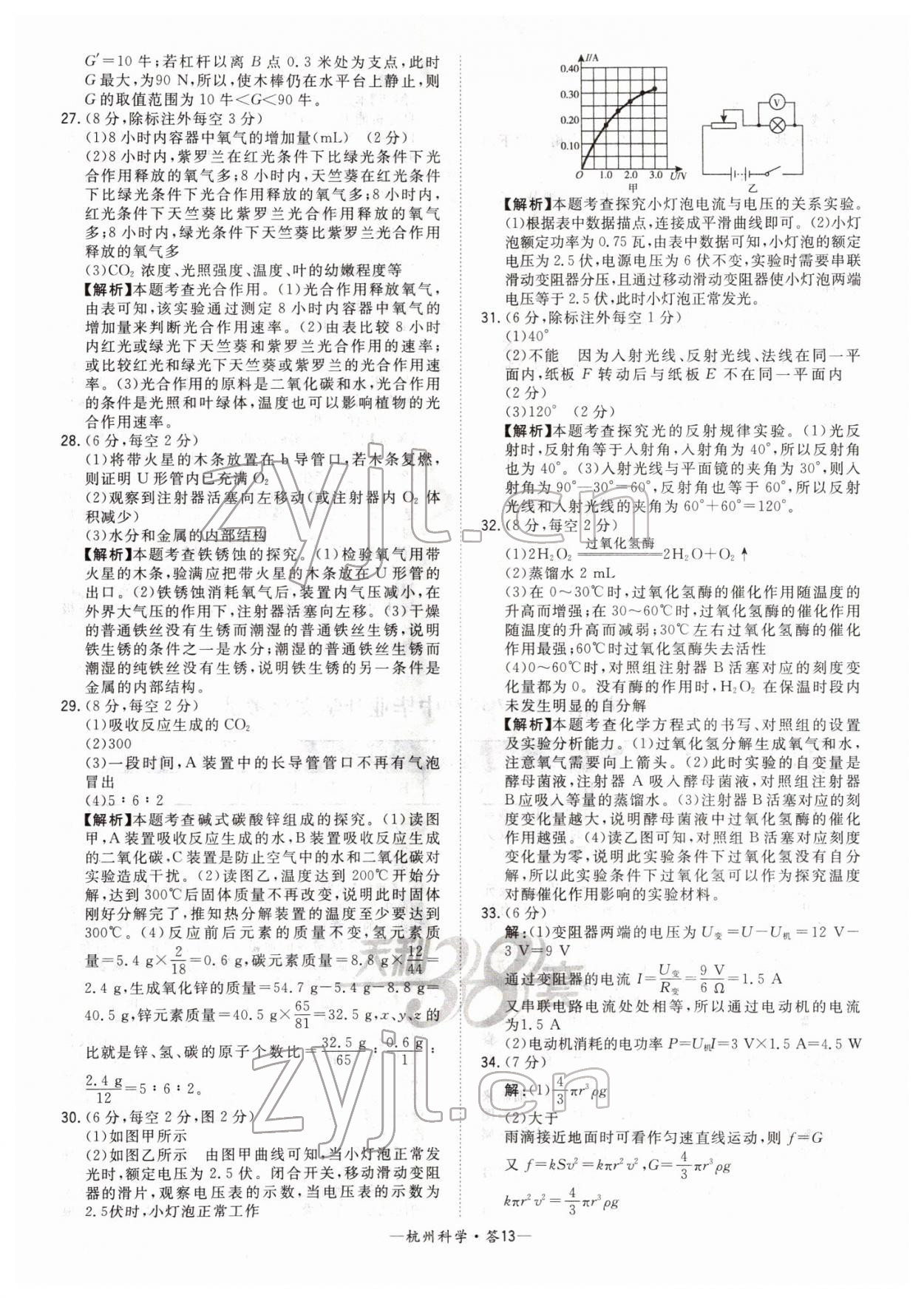 2022年天利38套中考試題精選科學杭州專版 第13頁