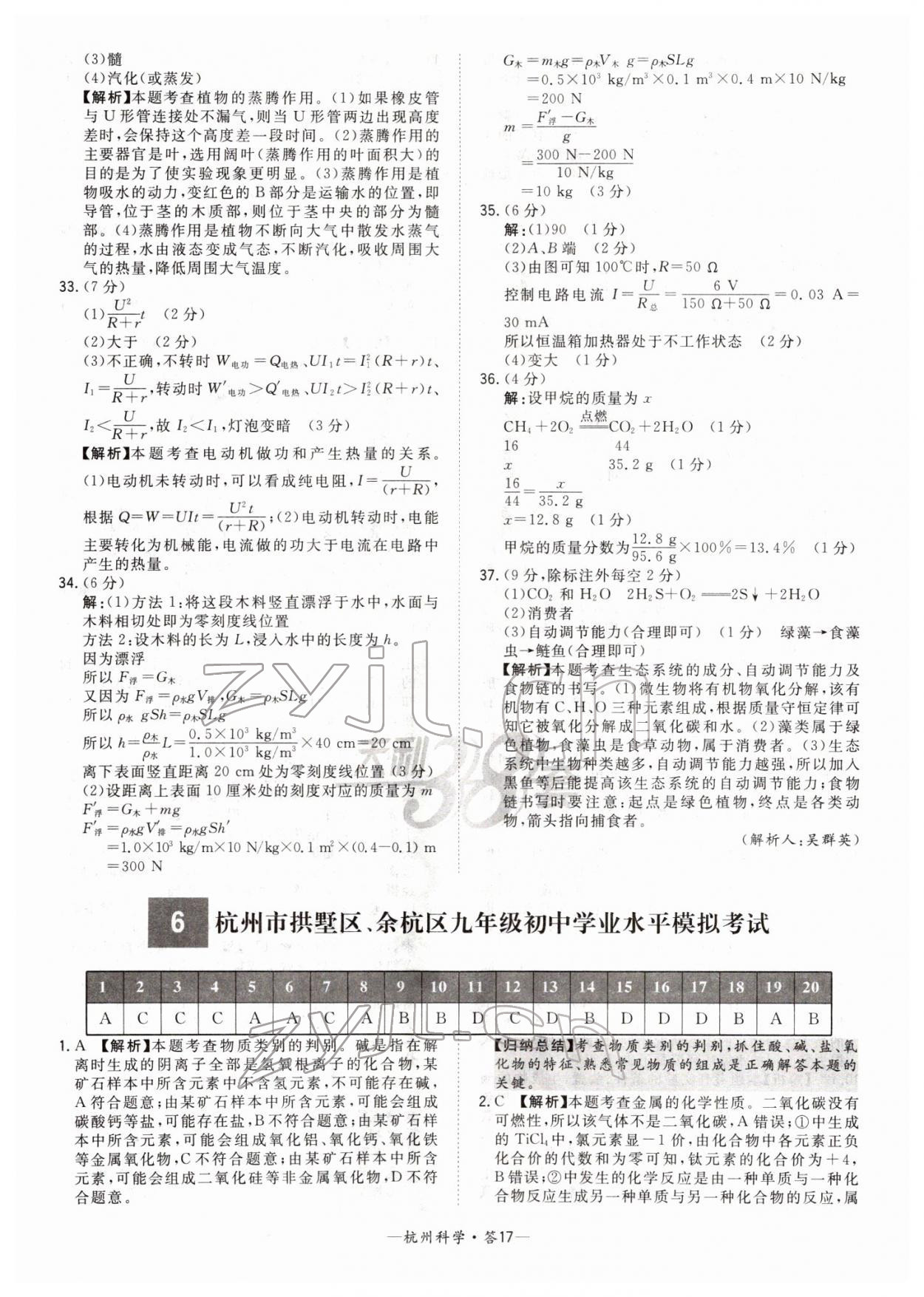 2022年天利38套中考試題精選科學杭州專版 第17頁