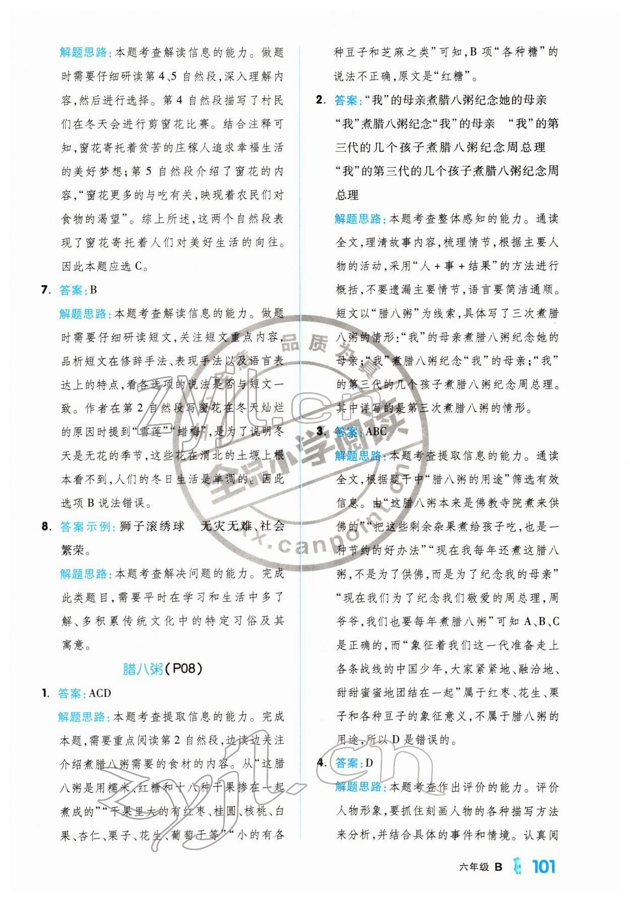 2022年全品小學(xué)閱讀六年級(jí)語(yǔ)文人教版 第3頁(yè)