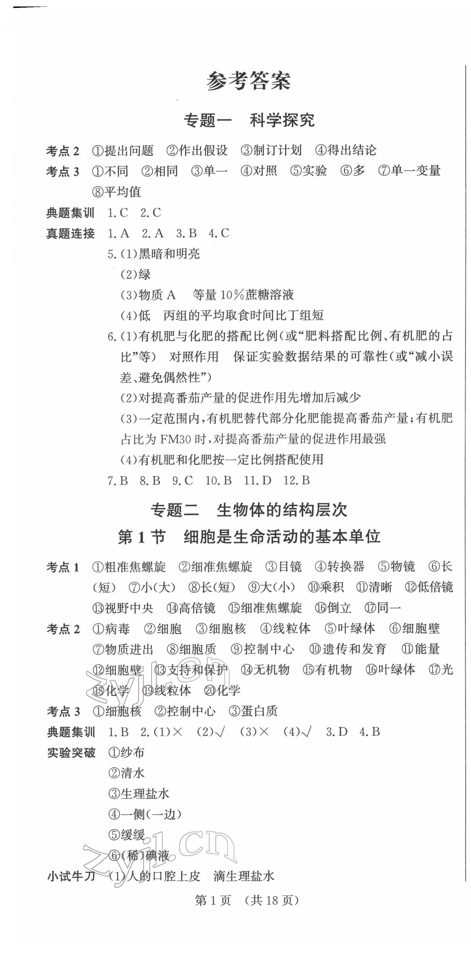 2022年连接中考生物 第1页
