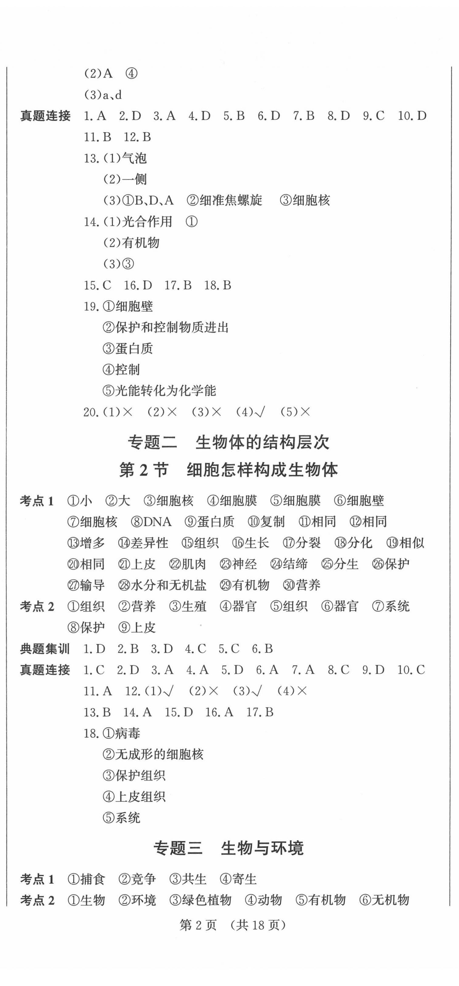 2022年连接中考生物 第2页
