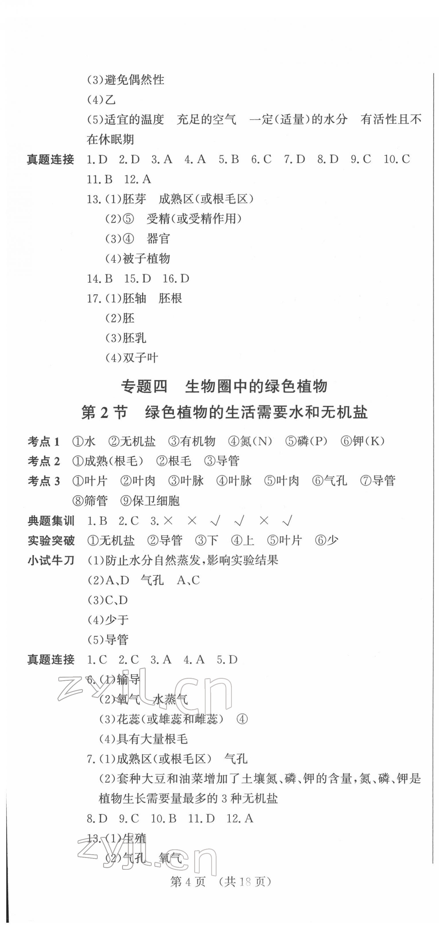2022年连接中考生物&nbsp;第4页