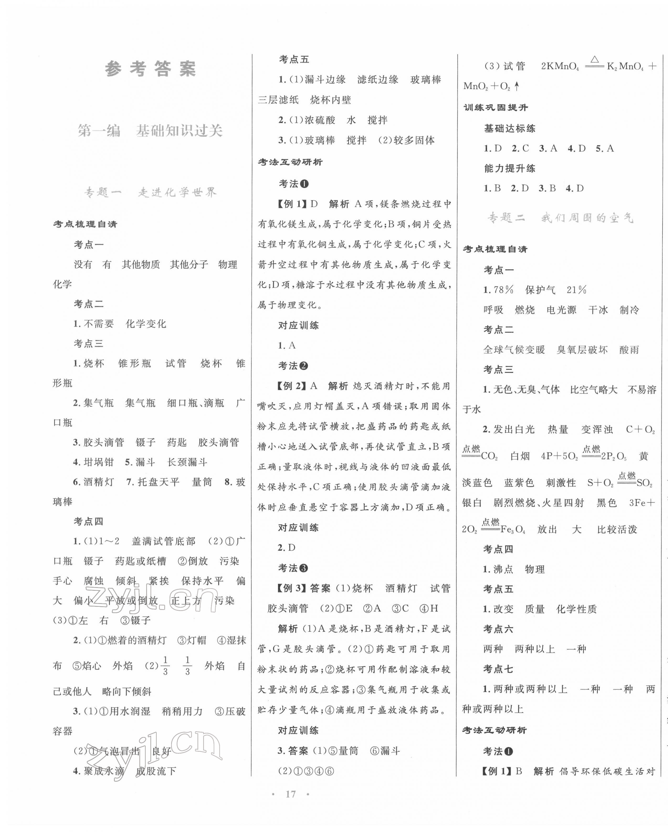 2022年中考總復習贏在中考化學福建專版 第1頁