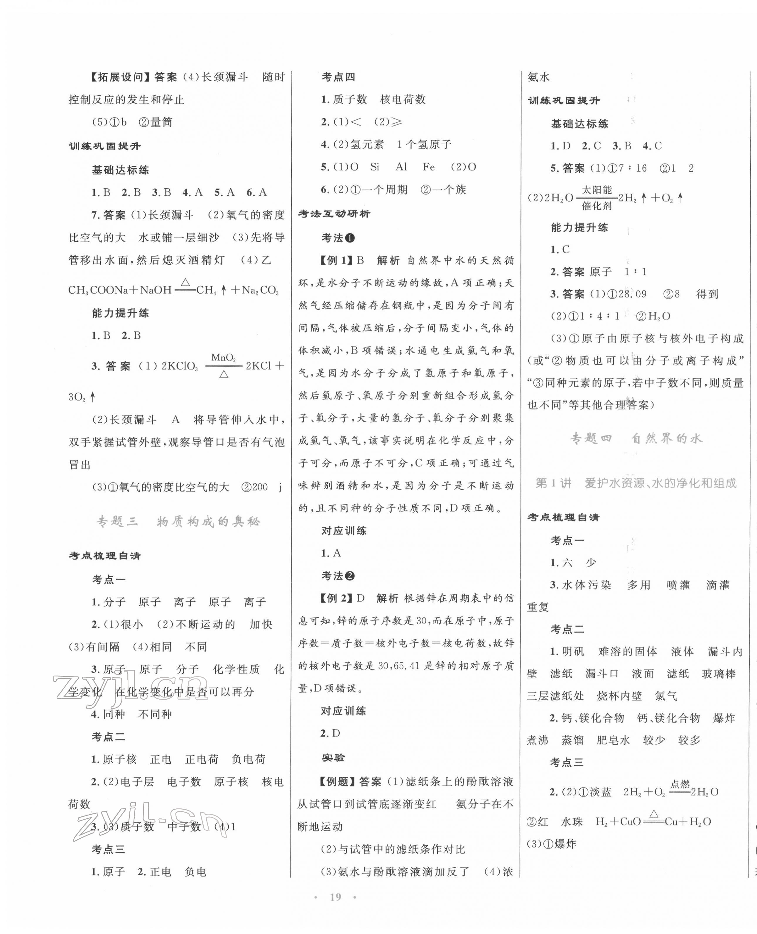 2022年中考總復(fù)習(xí)贏在中考化學(xué)福建專版 第3頁