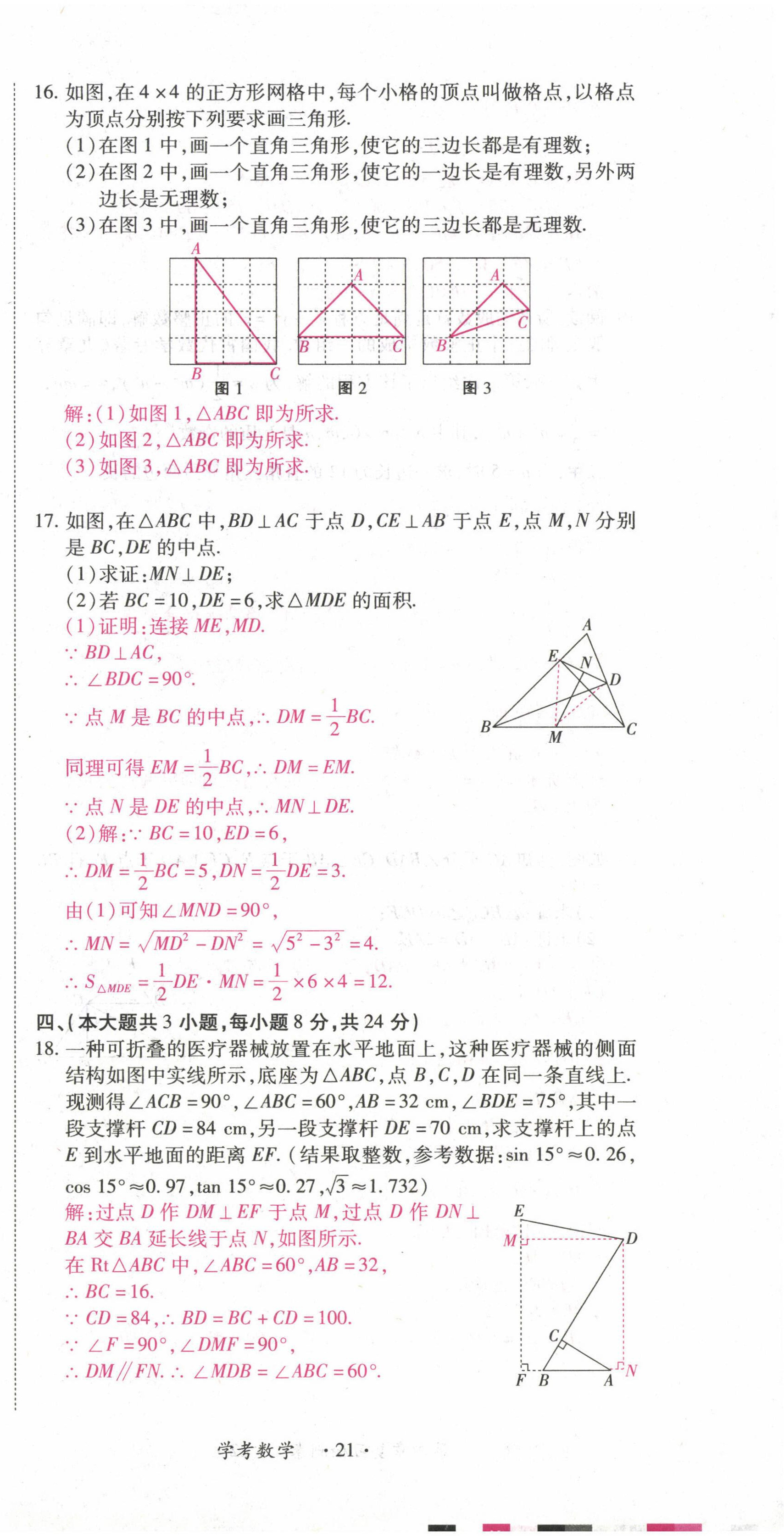 2022年學(xué)考新評價數(shù)學(xué) 參考答案第27頁