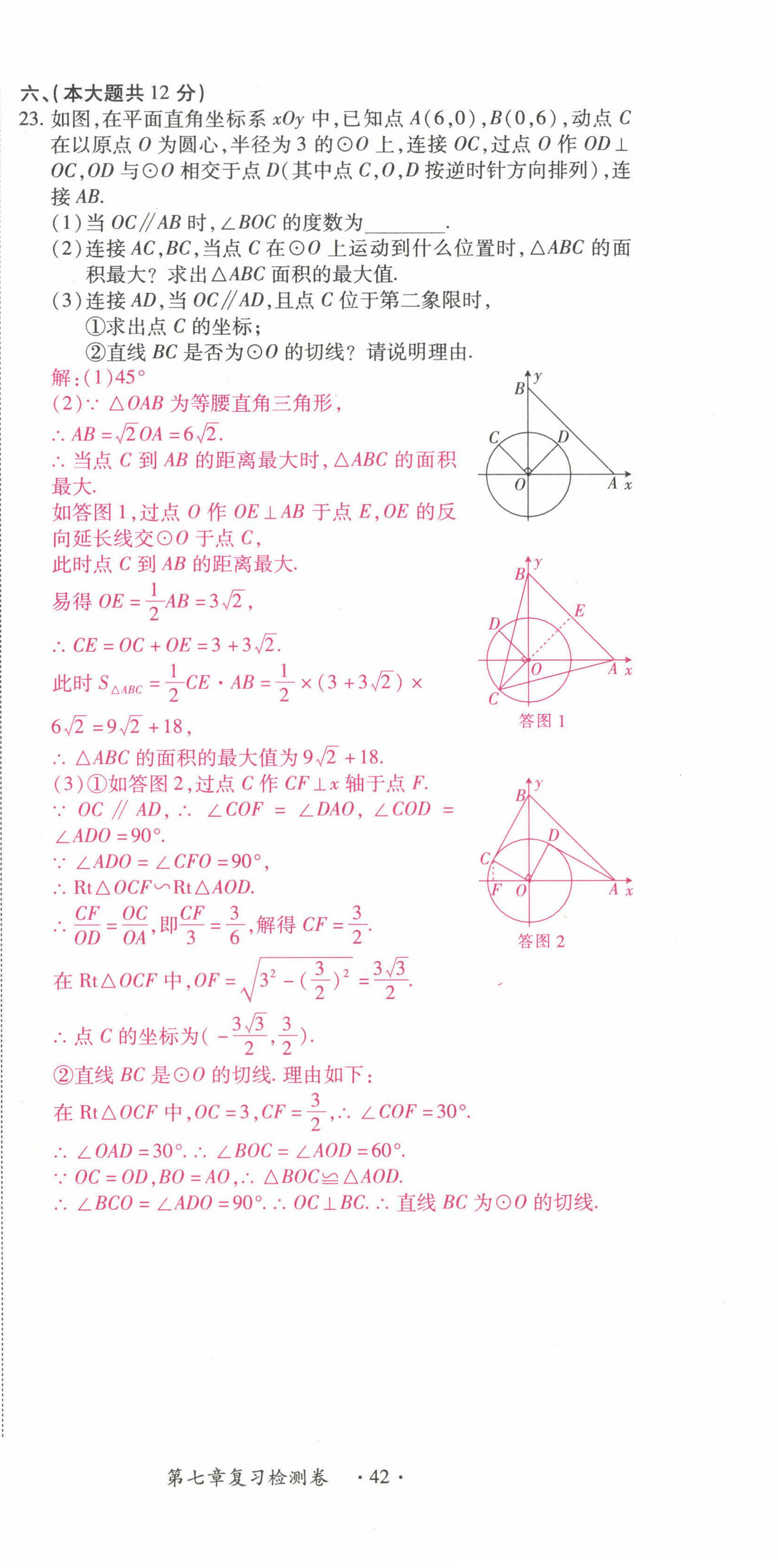 2022年学考新评价数学 参考答案第62页