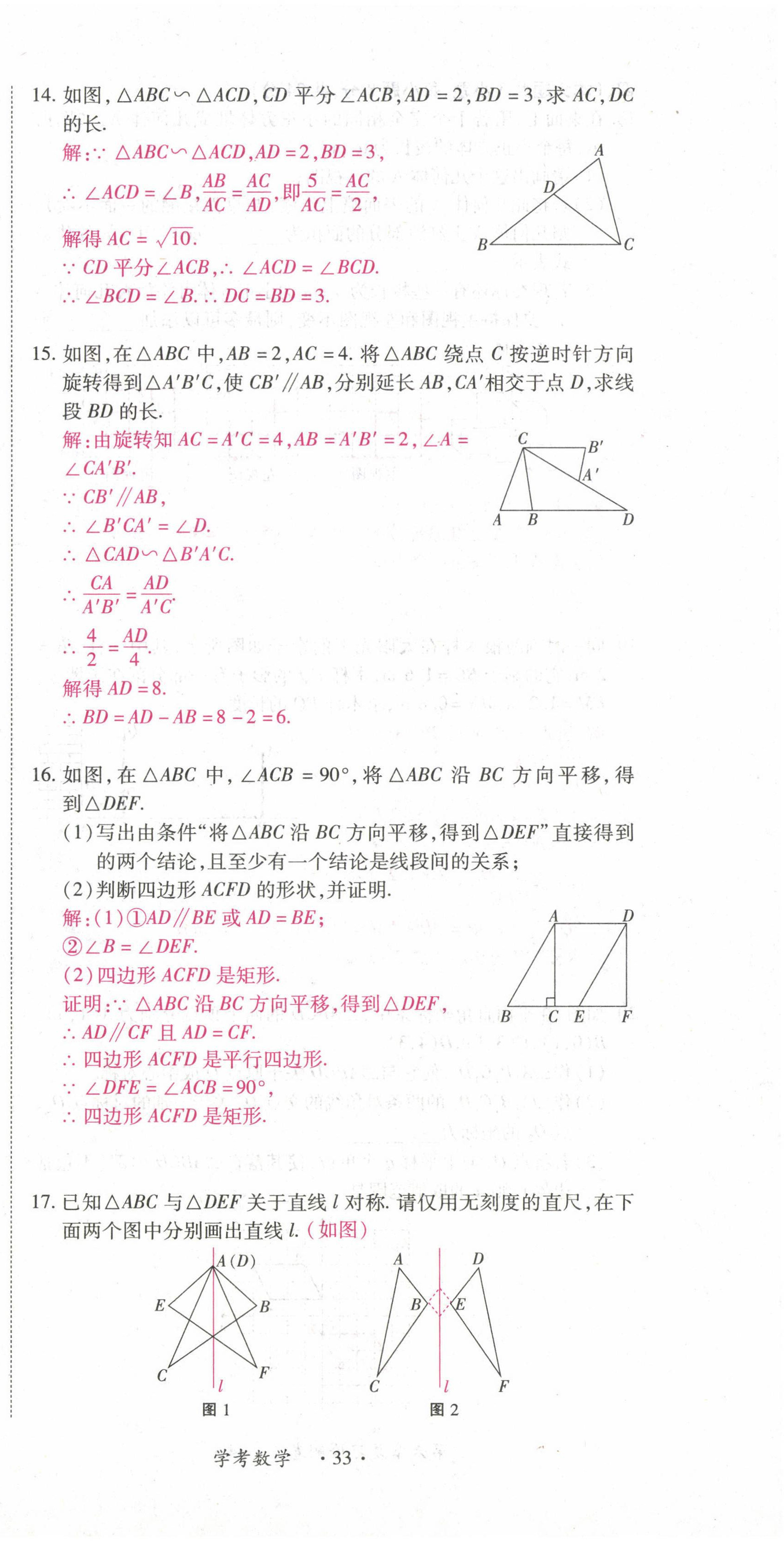 2022年學考新評價數(shù)學 參考答案第47頁