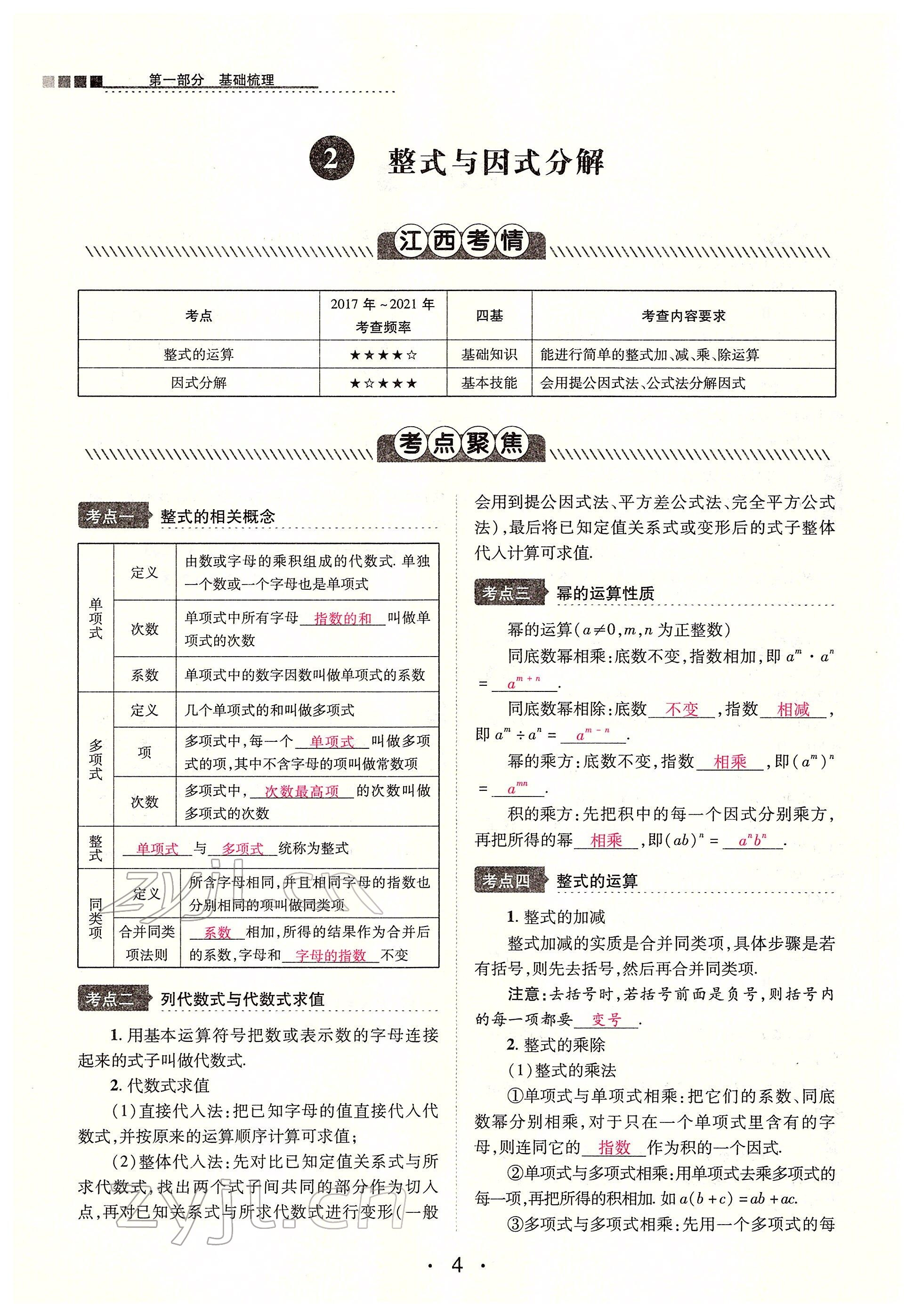 2022年学考新评价数学 参考答案第43页