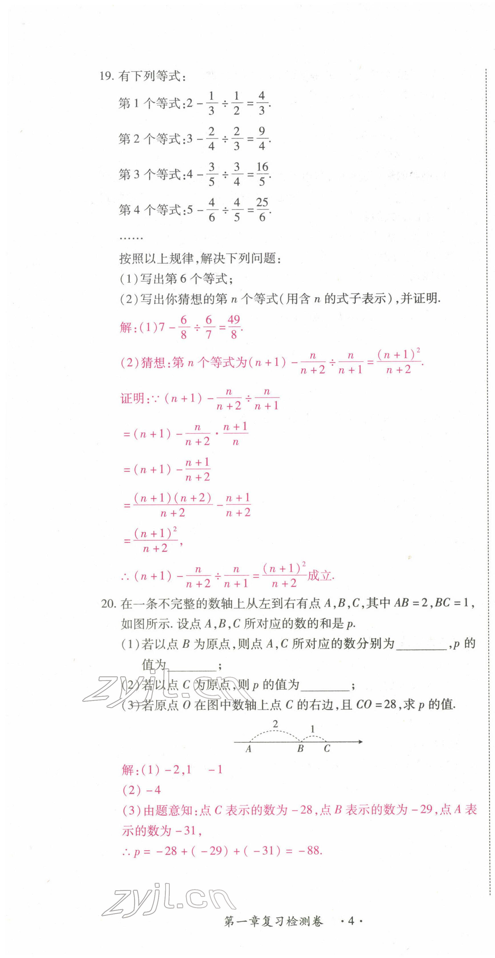 2022年學考新評價數學 參考答案第4頁