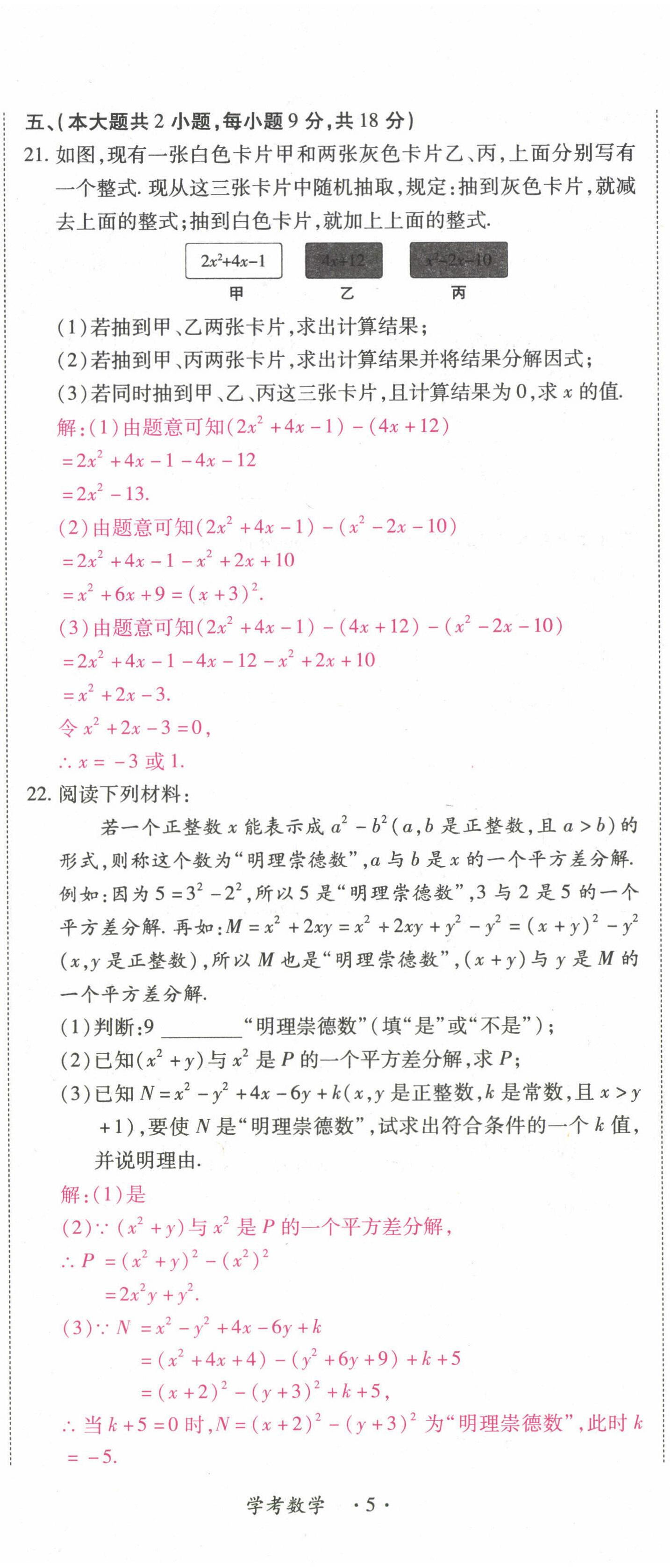 2022年学考新评价数学 参考答案第5页