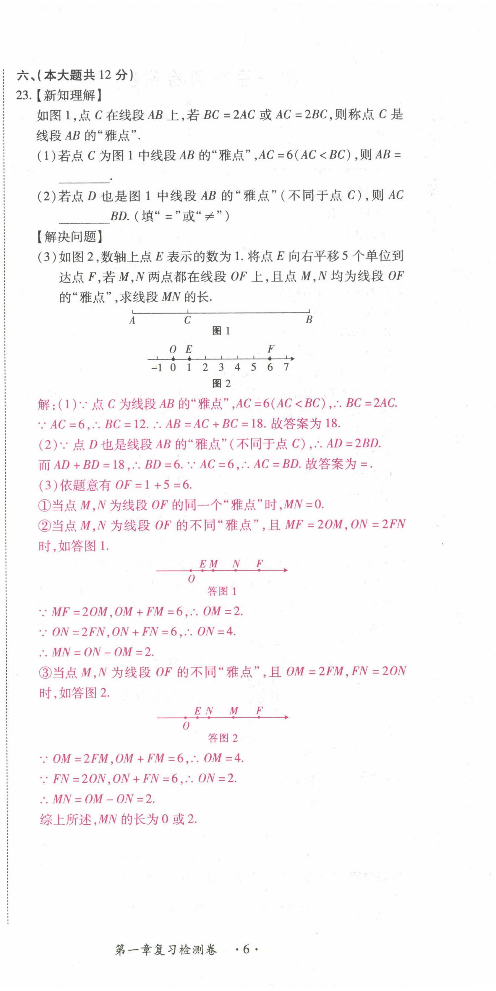 2022年学考新评价数学 参考答案第7页