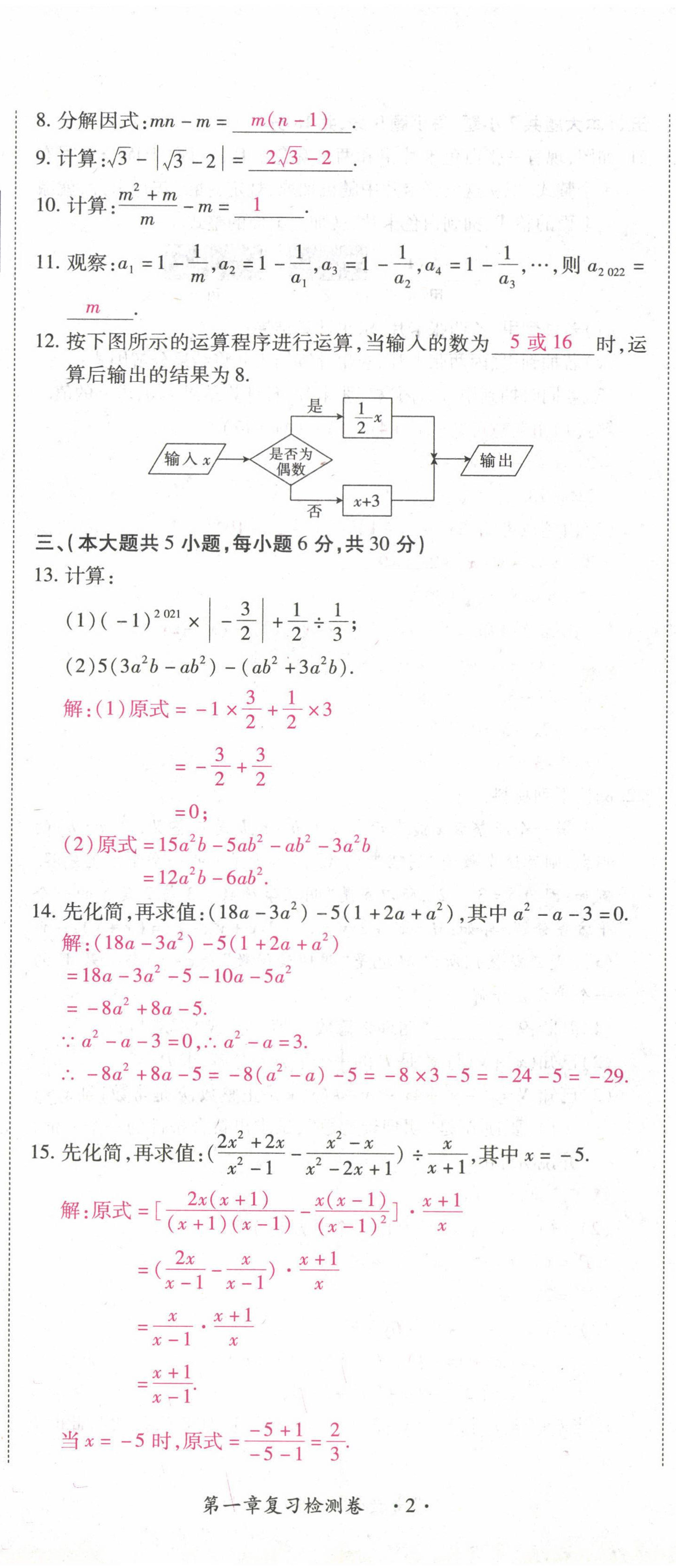 2022年学考新评价数学 参考答案第2页