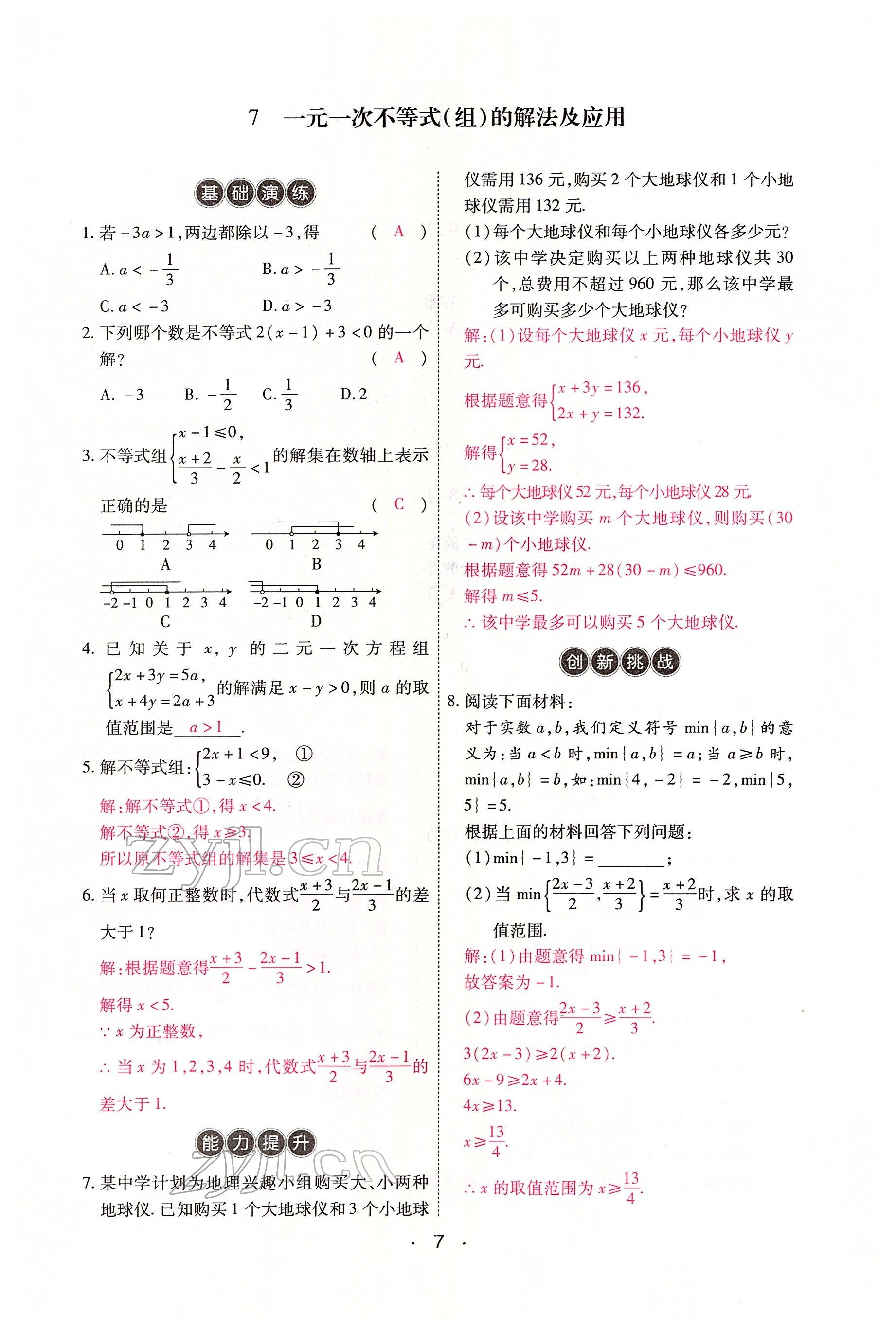 2022年學考新評價數學 參考答案第31頁