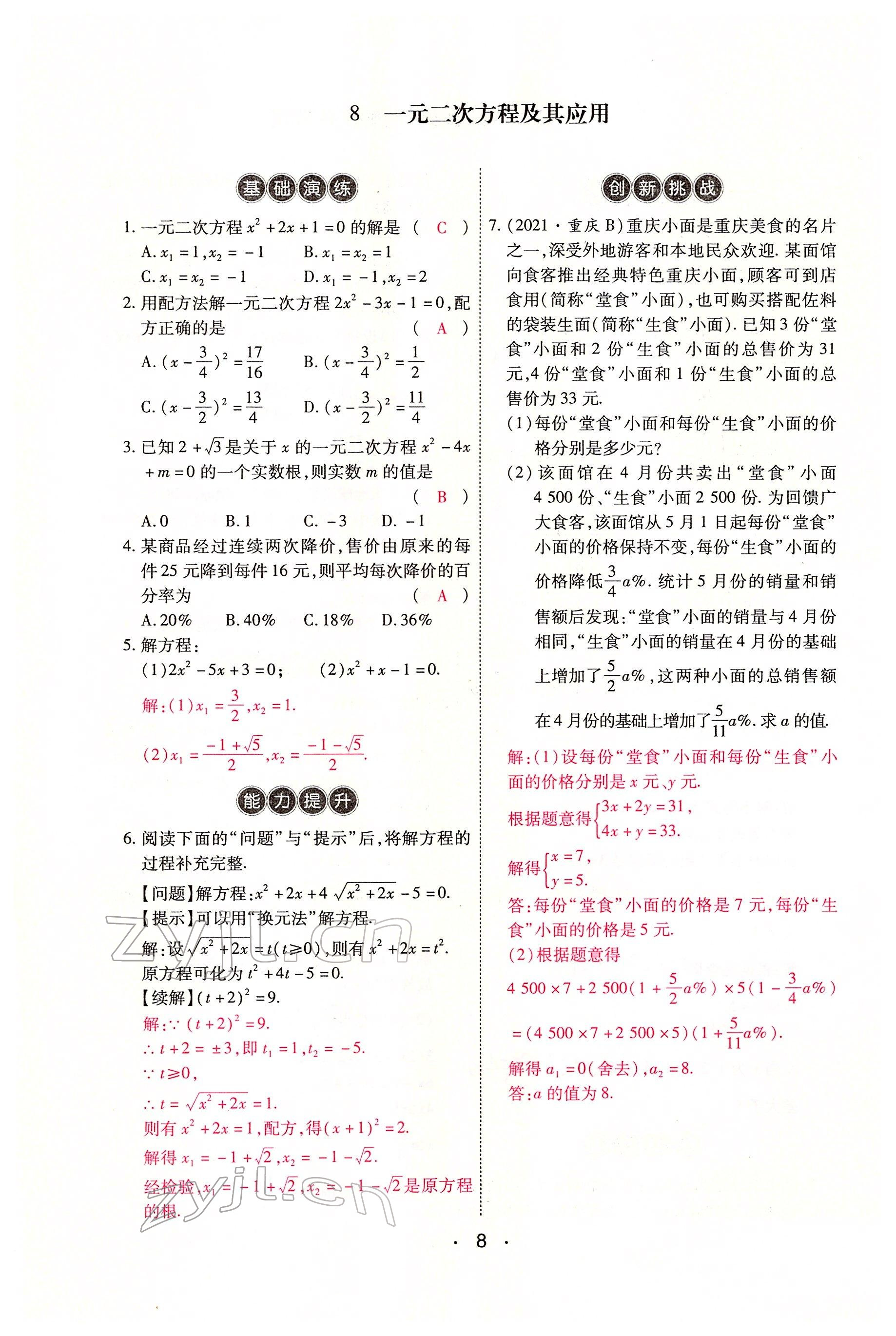 2022年学考新评价数学 参考答案第36页