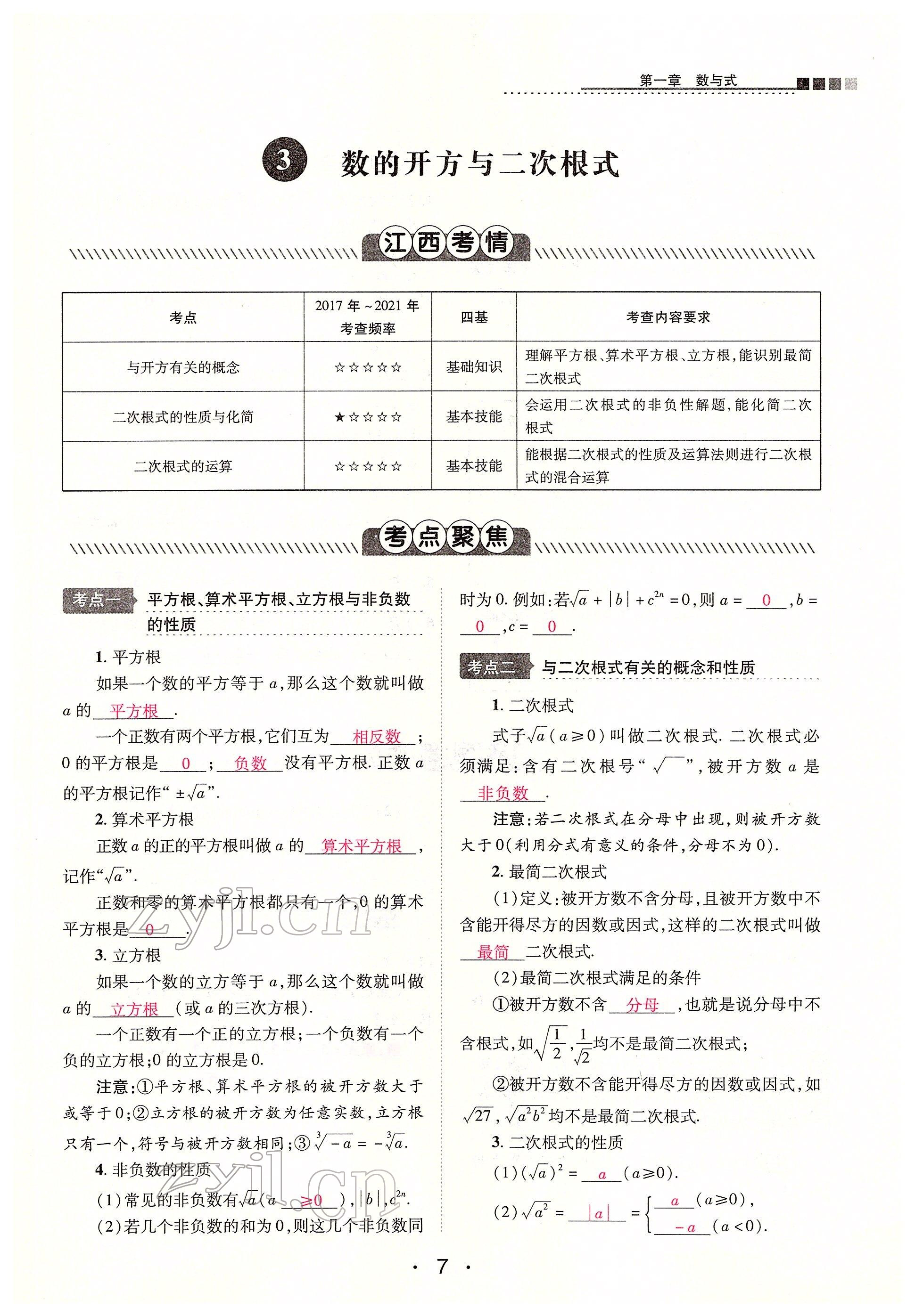 2022年學考新評價數(shù)學 參考答案第58頁