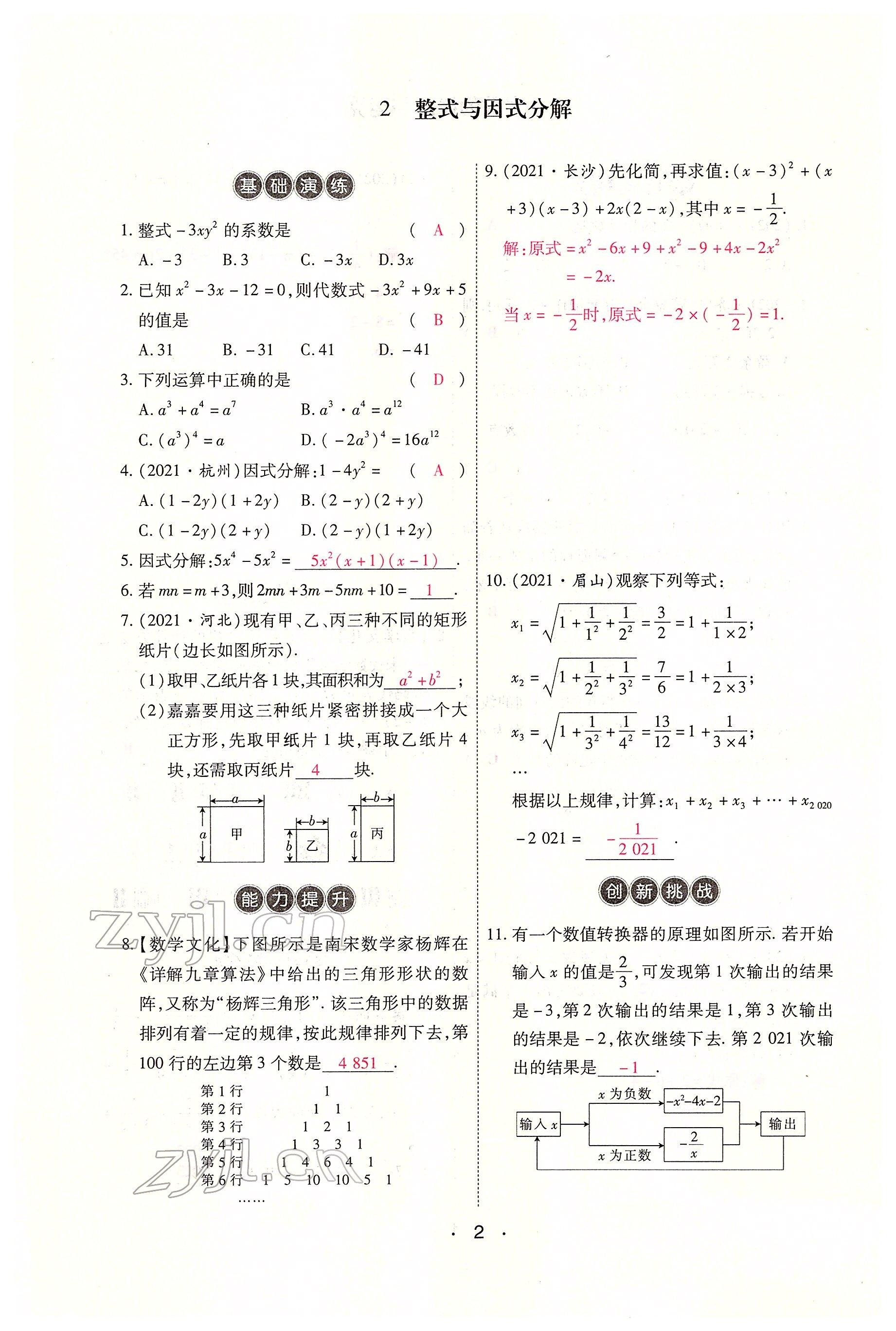 2022年学考新评价数学 参考答案第10页