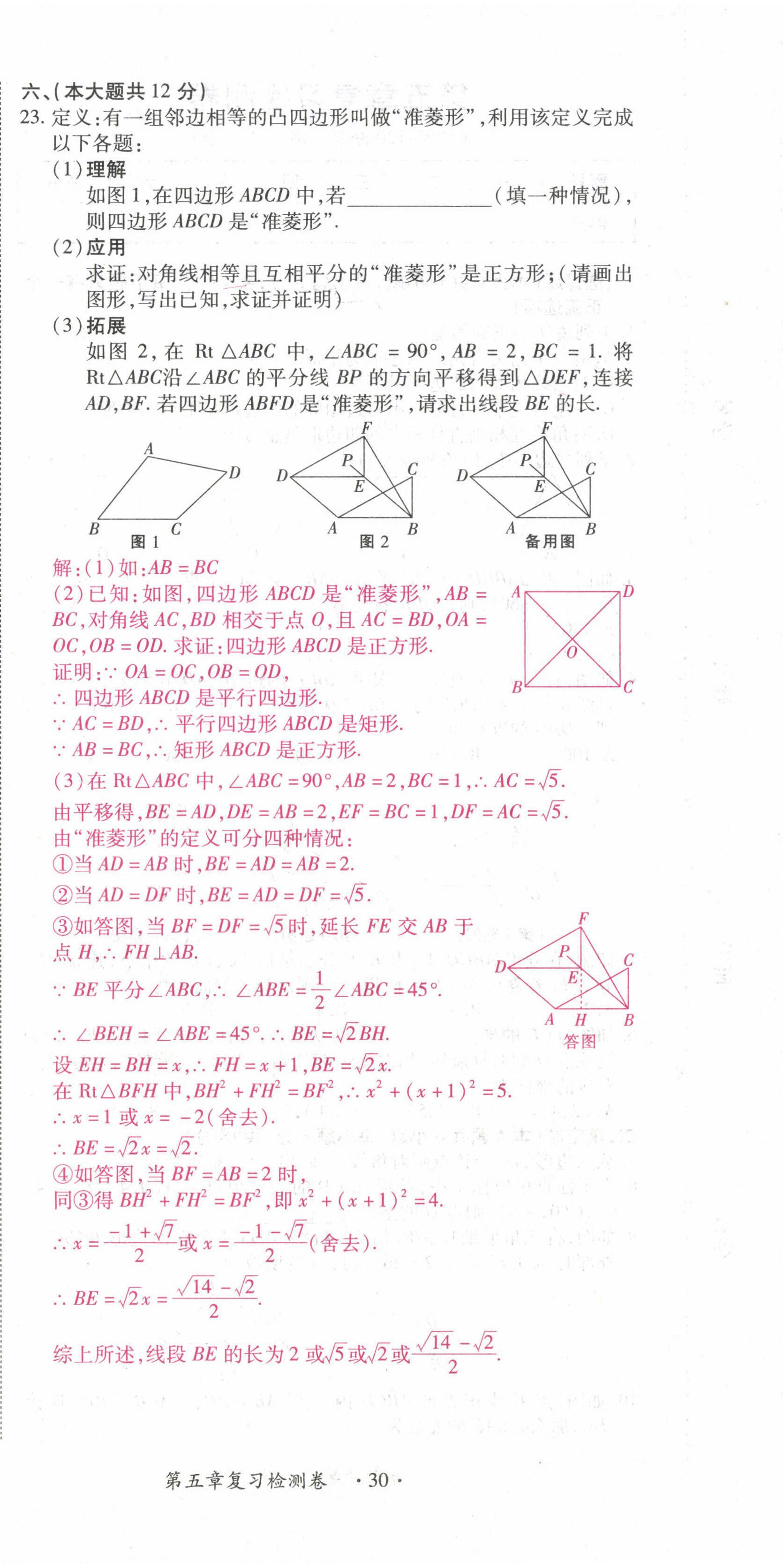 2022年学考新评价数学 参考答案第42页