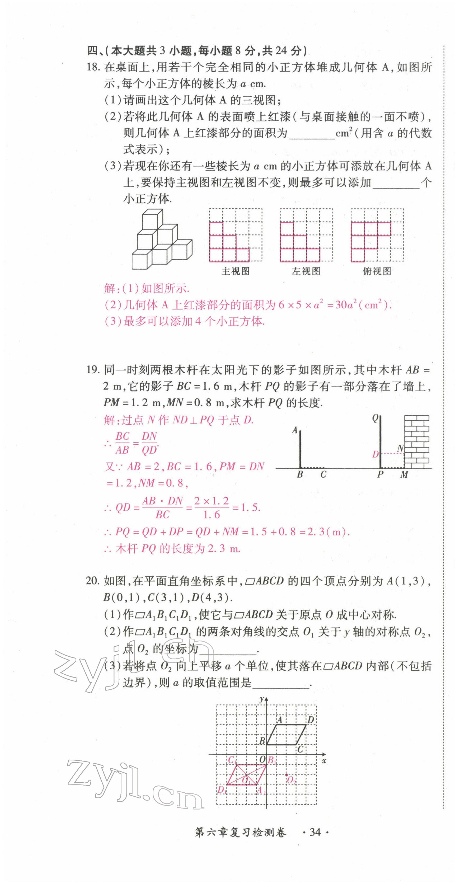 2022年学考新评价数学 参考答案第49页