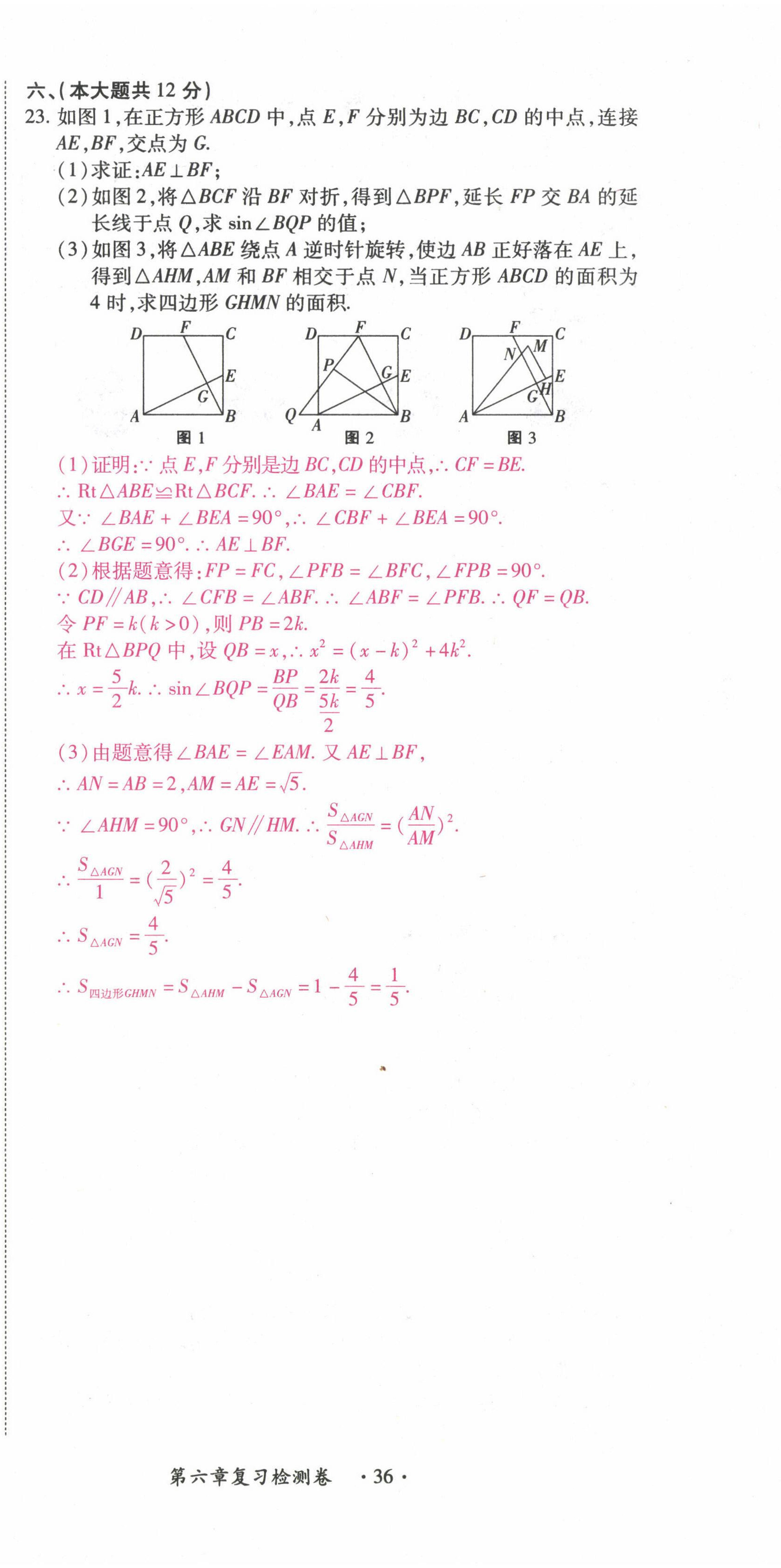 2022年学考新评价数学 参考答案第52页