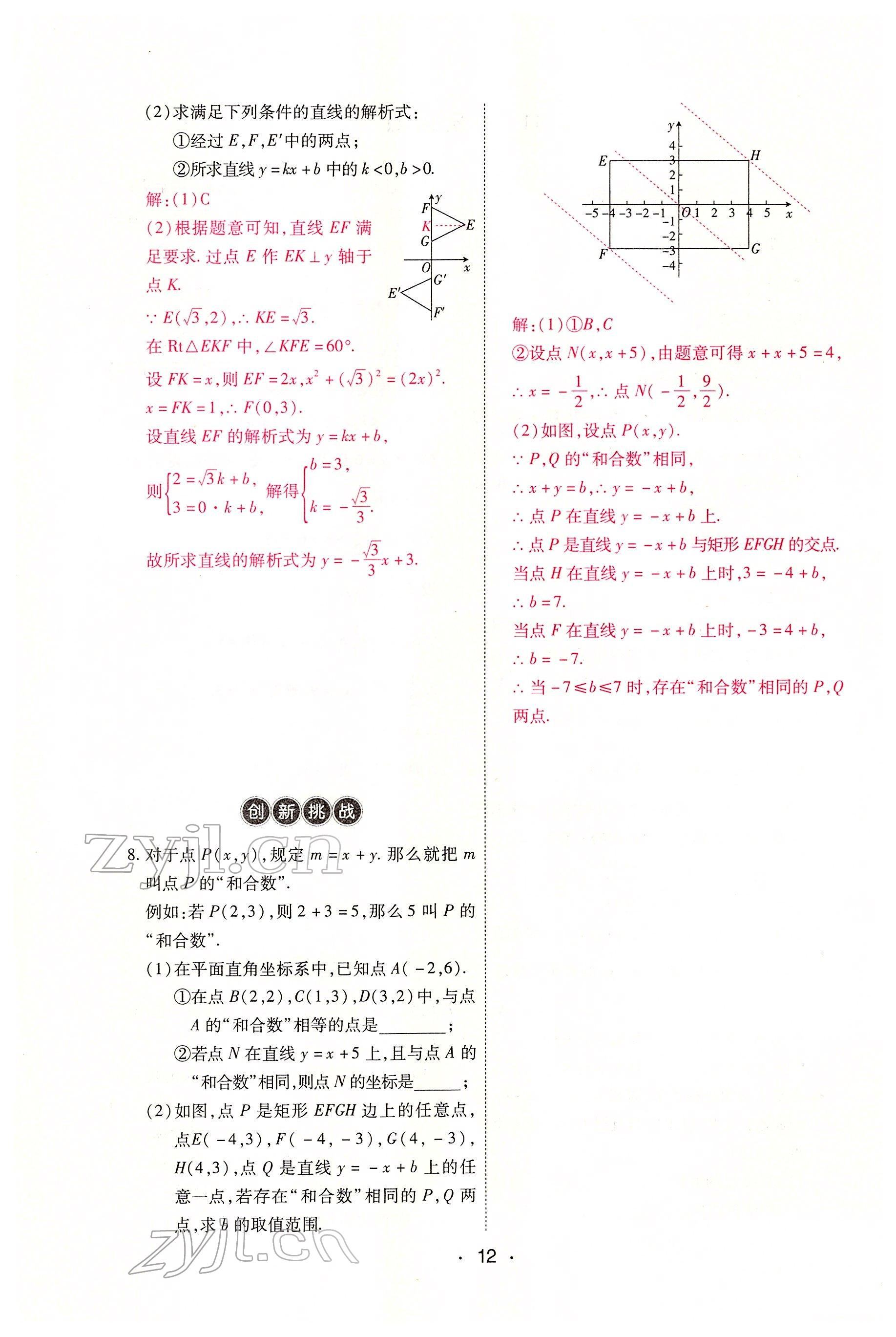 2022年学考新评价数学 参考答案第56页