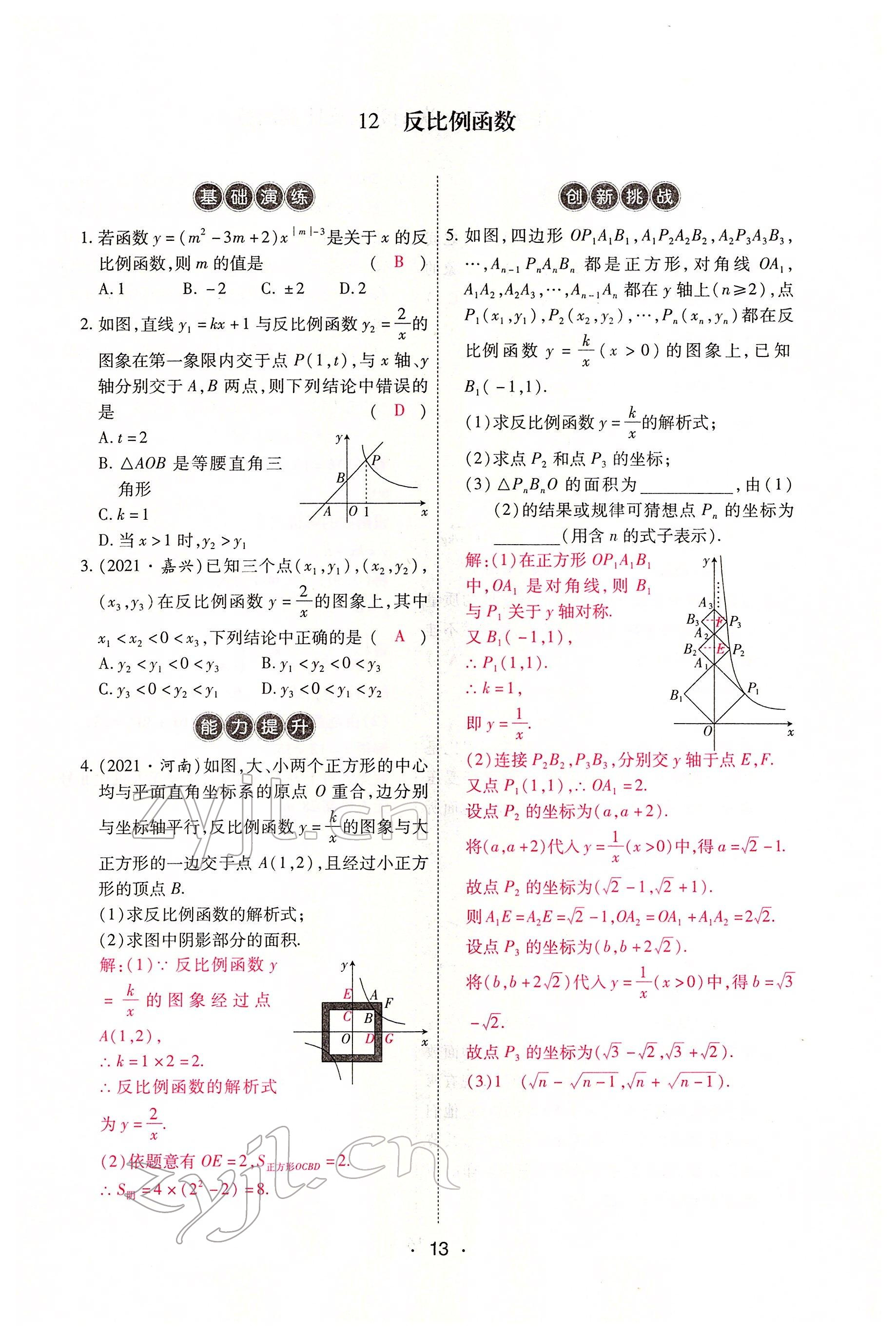 2022年學(xué)考新評(píng)價(jià)數(shù)學(xué) 參考答案第61頁