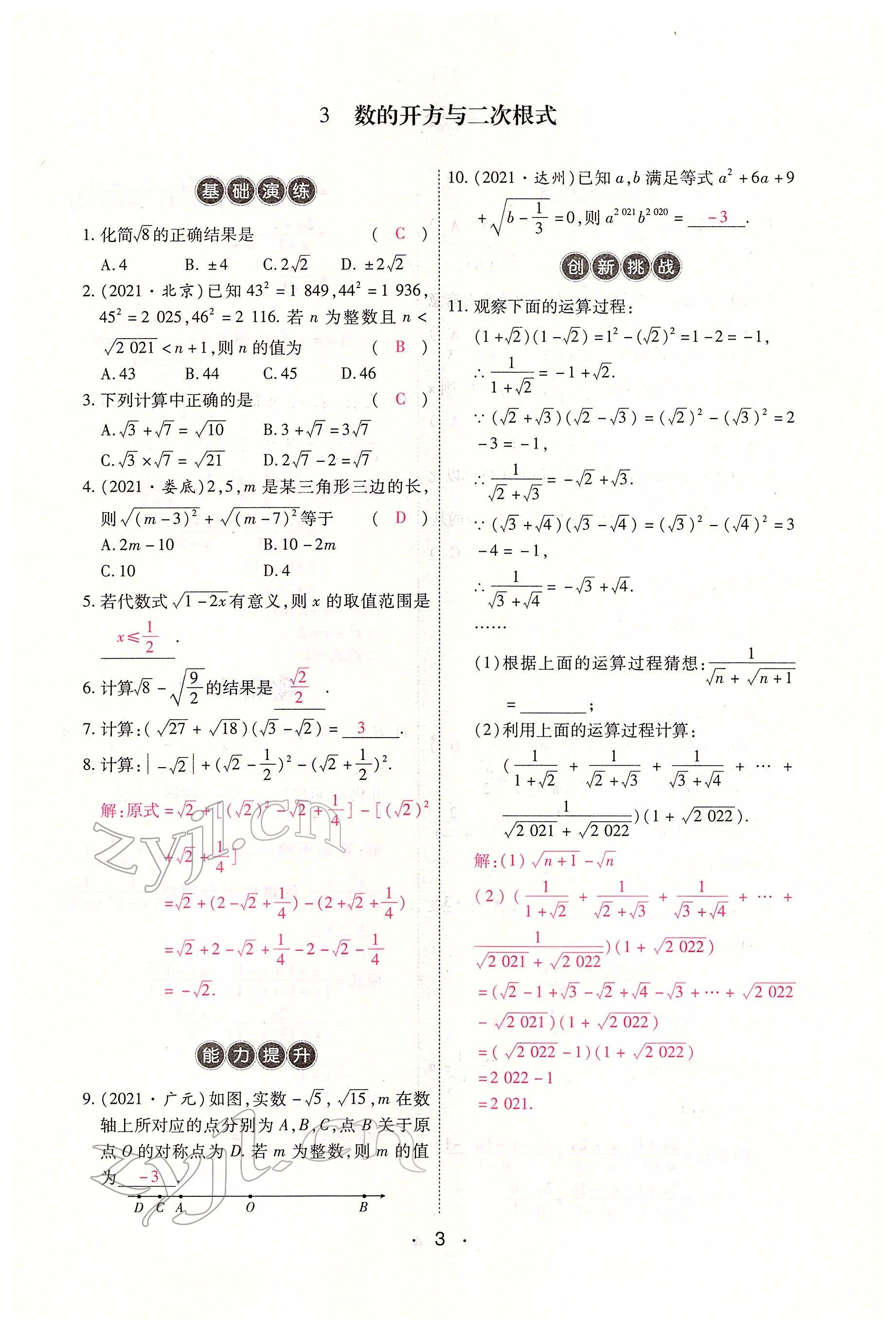 2022年学考新评价数学 参考答案第14页