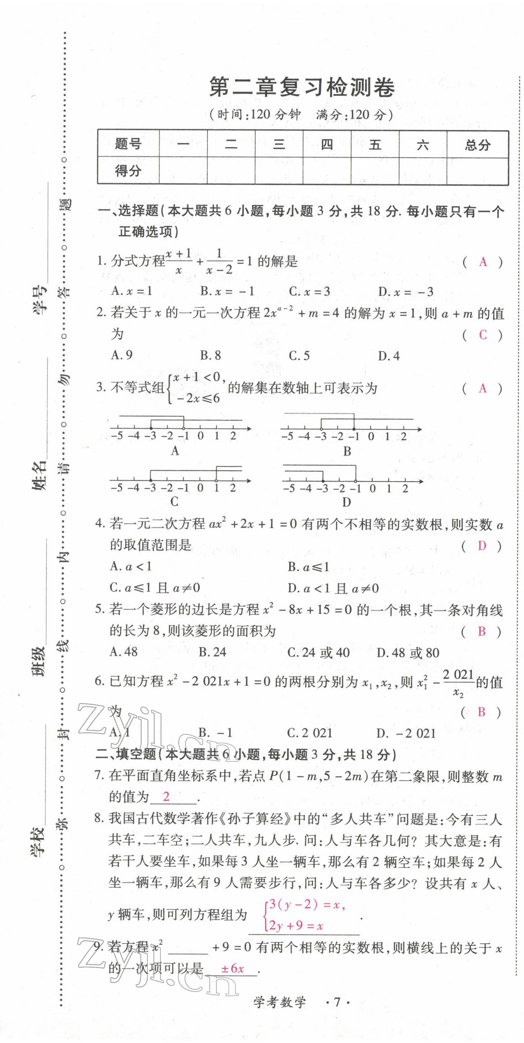 2022年学考新评价数学 参考答案第8页