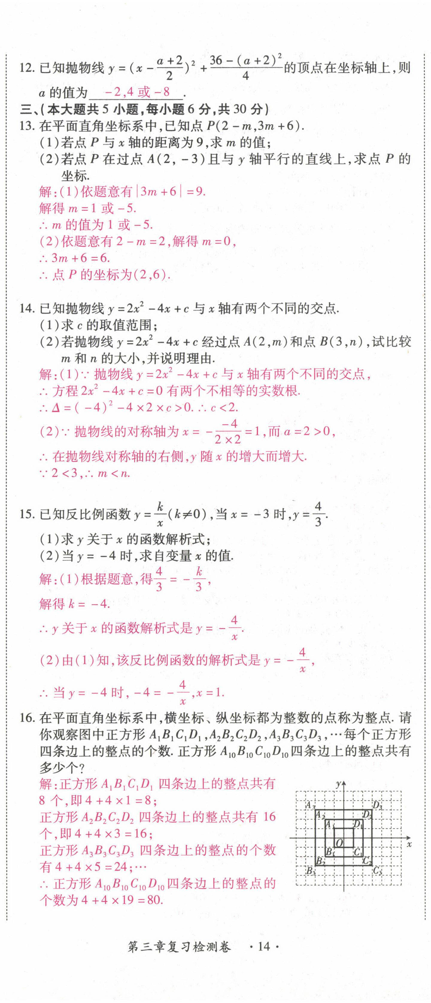 2022年学考新评价数学 参考答案第17页