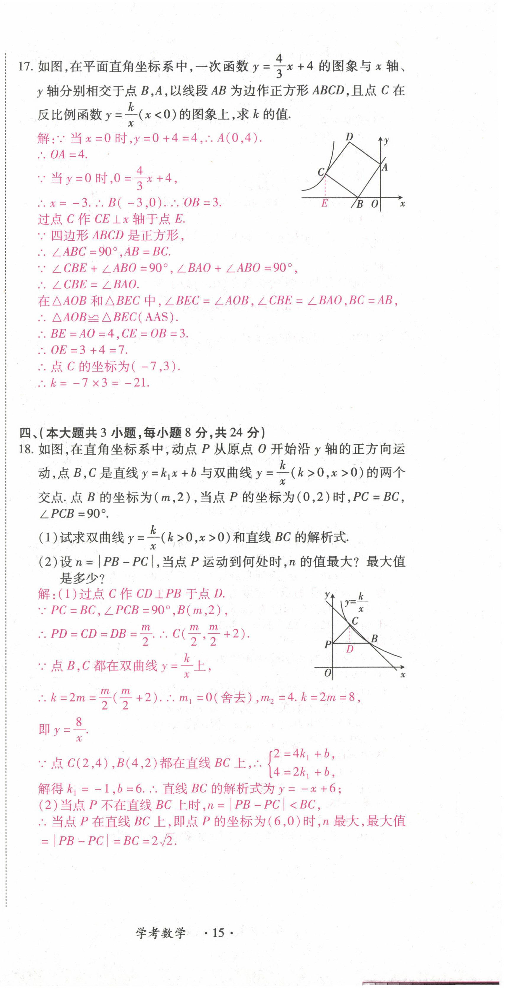 2022年学考新评价数学 参考答案第19页