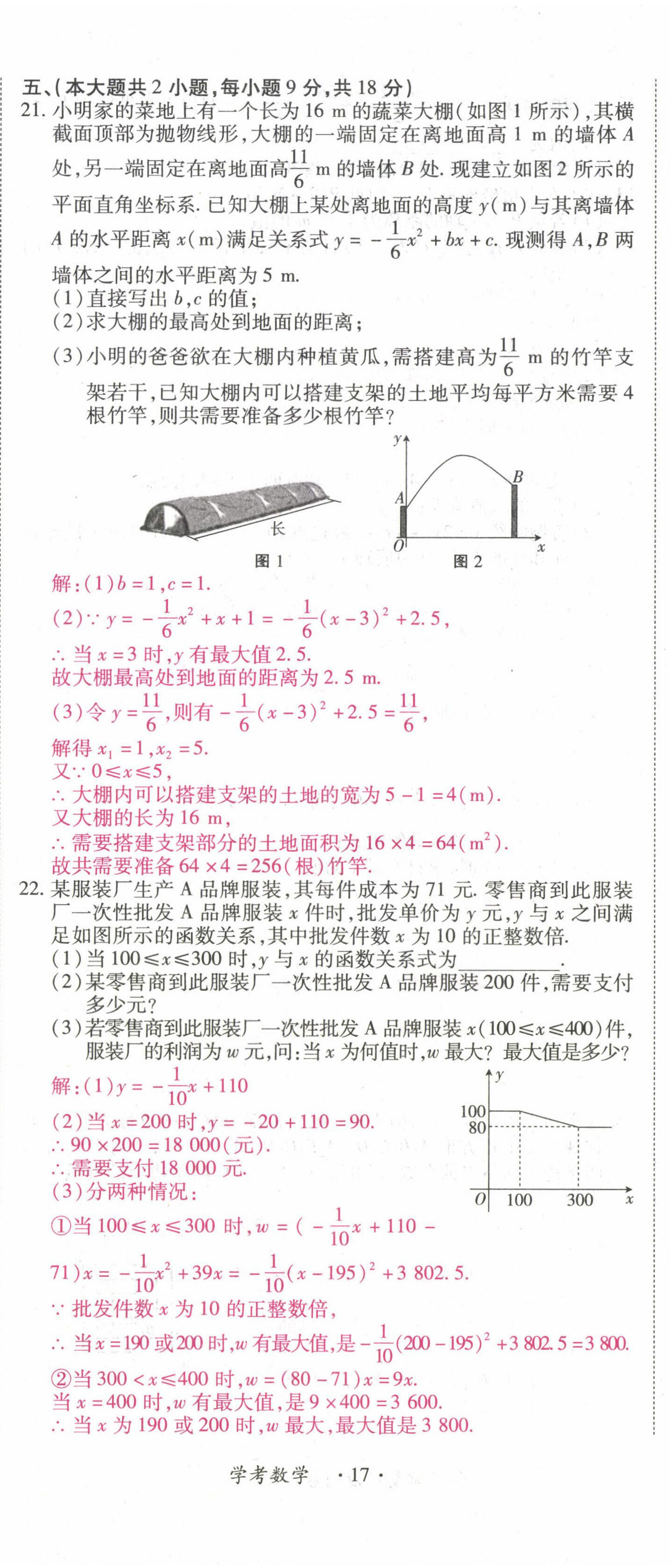 2022年學(xué)考新評(píng)價(jià)數(shù)學(xué) 參考答案第21頁(yè)