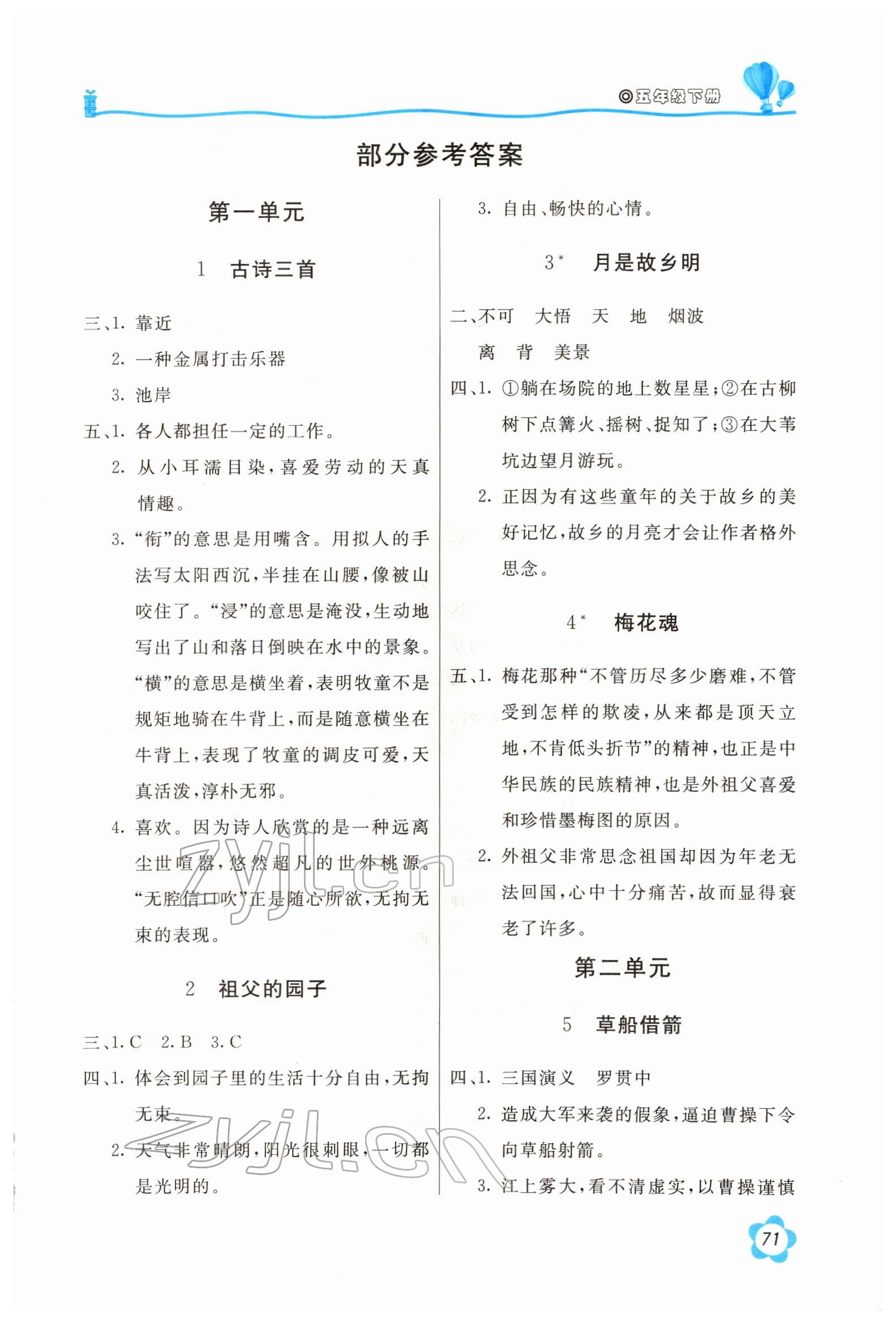 2022年新課堂同步訓(xùn)練五年級(jí)語(yǔ)文下冊(cè)人教版 第1頁(yè)