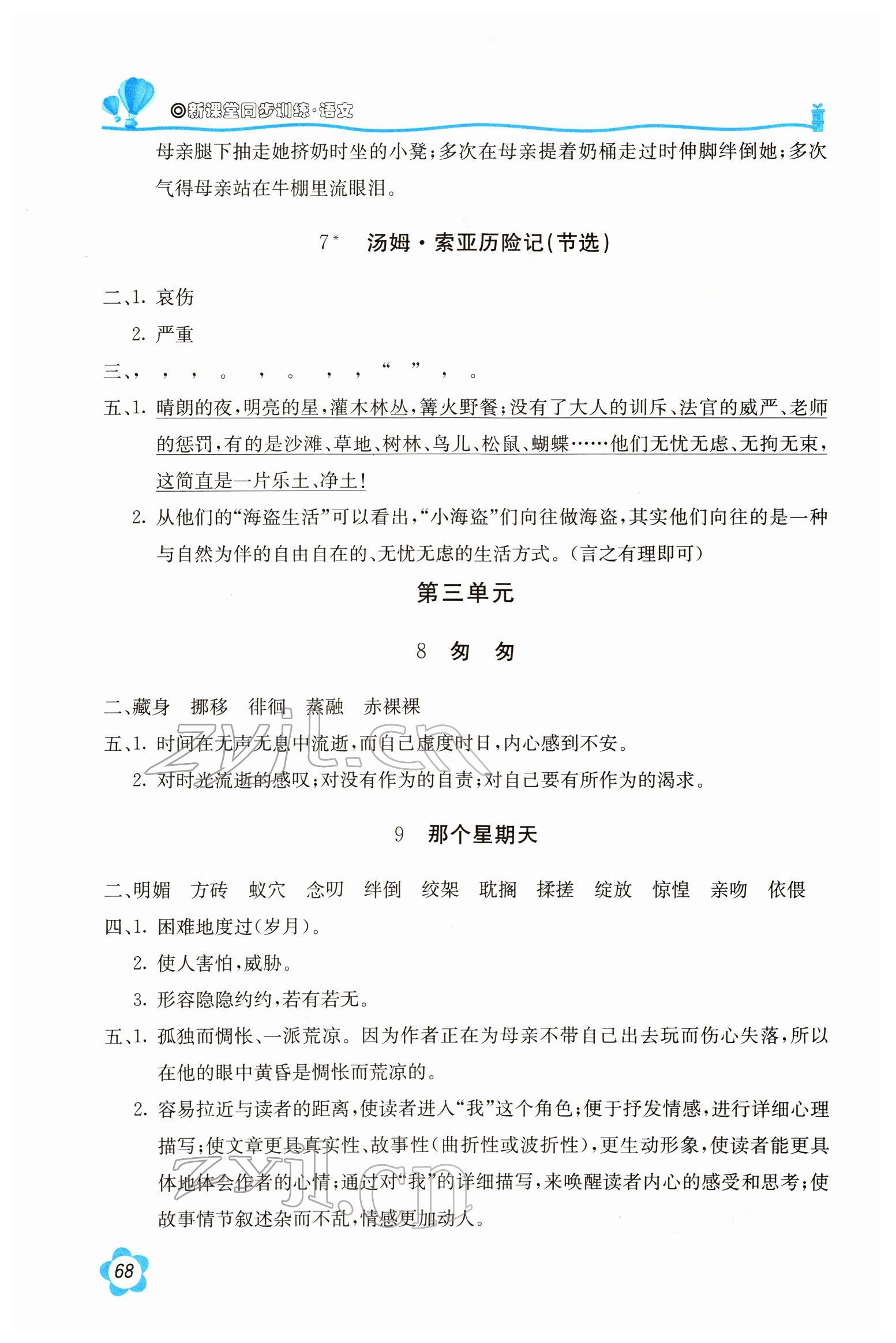 2022年新課堂同步訓(xùn)練六年級(jí)語文下冊(cè)人教版 參考答案第3頁