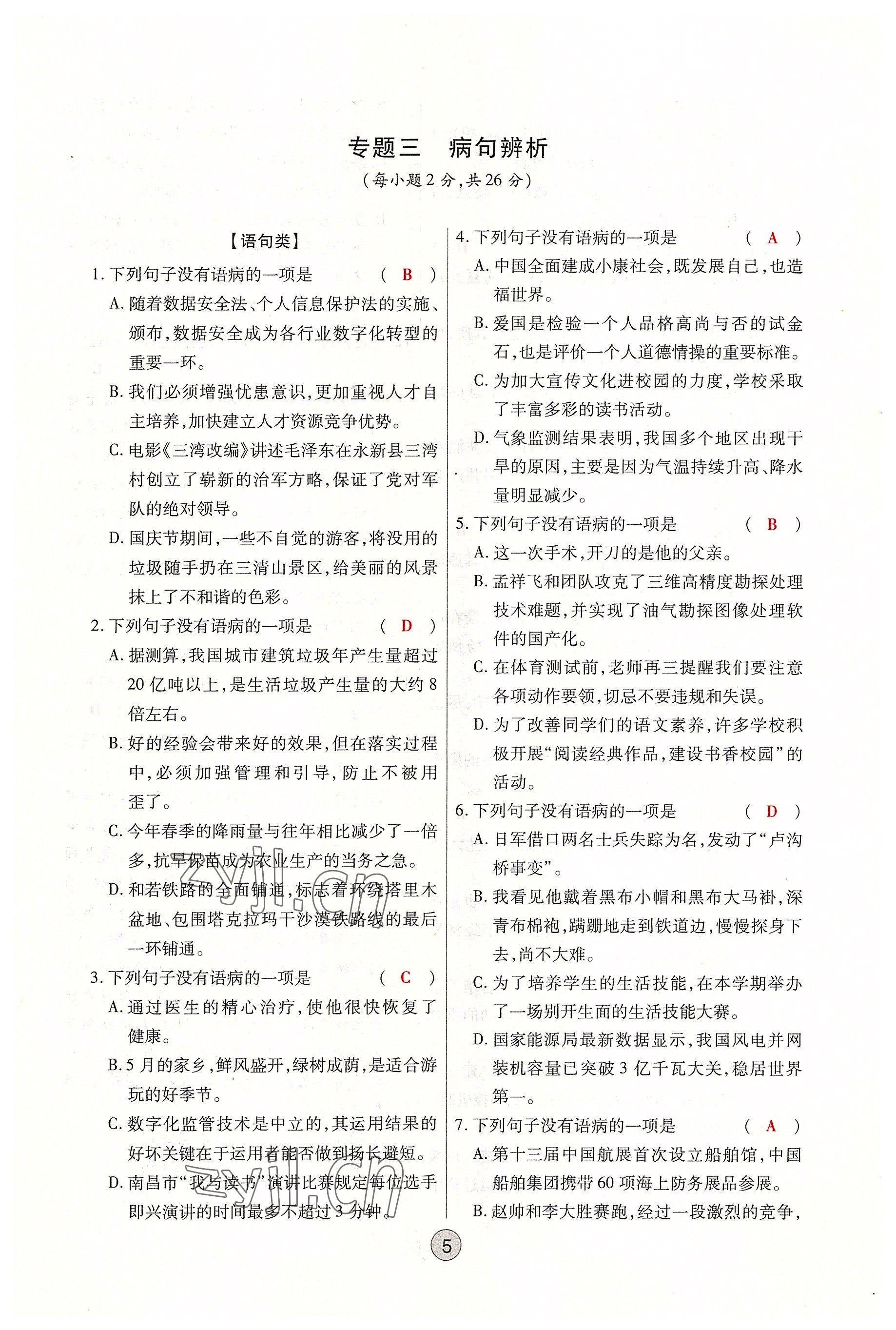2022年學考新評價語文人教版 參考答案第5頁