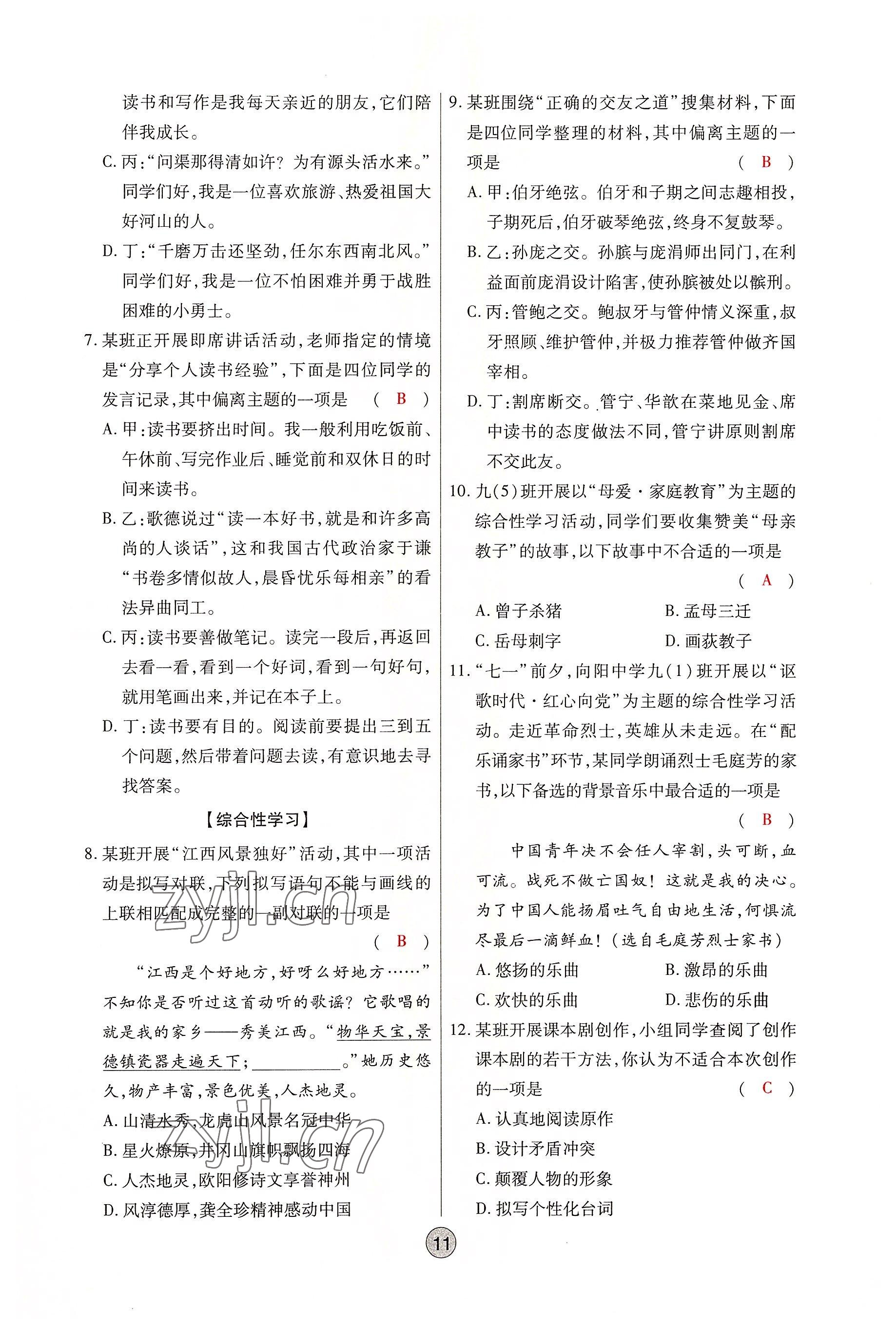 2022年學考新評價語文人教版 參考答案第11頁