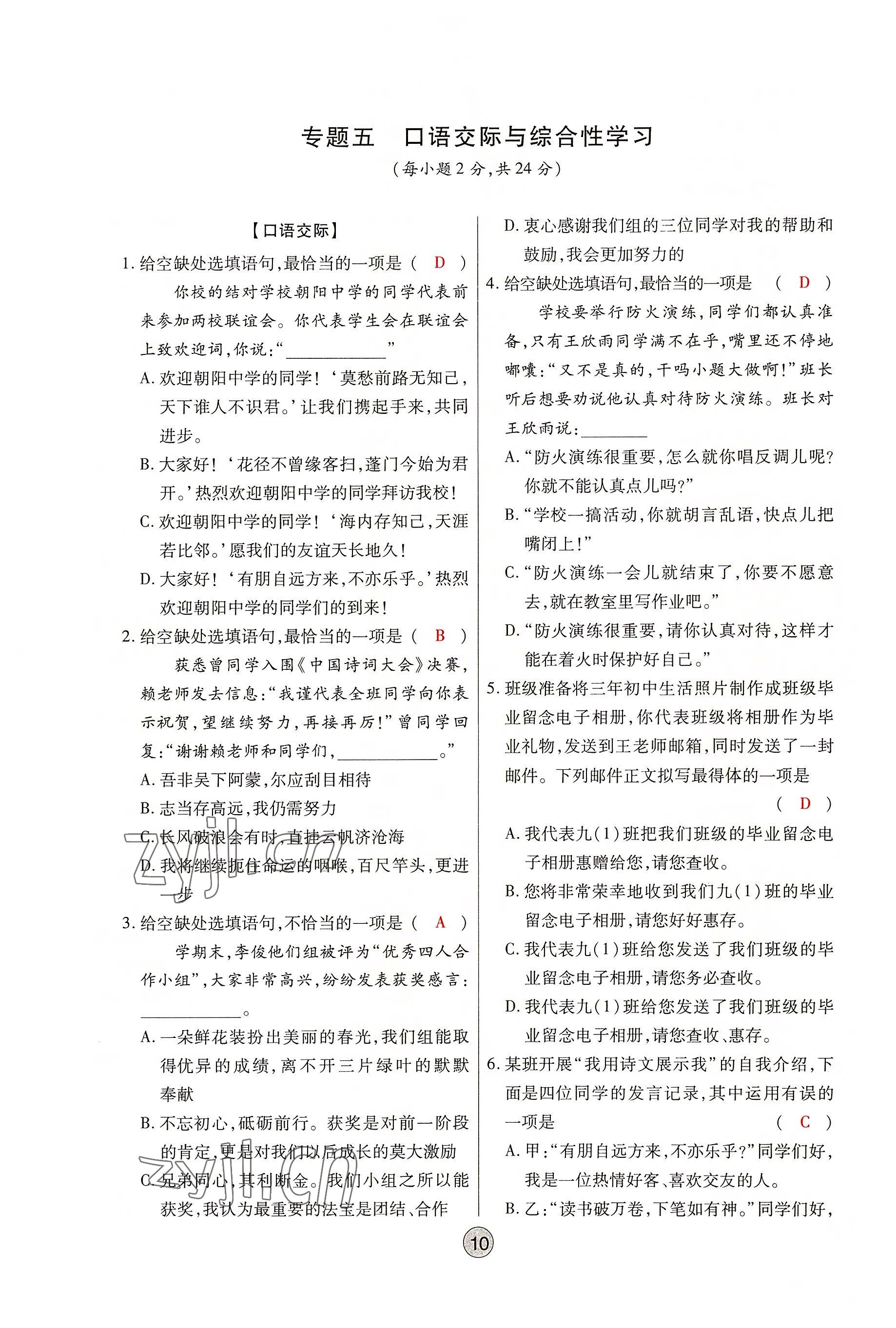 2022年學考新評價語文人教版 參考答案第10頁