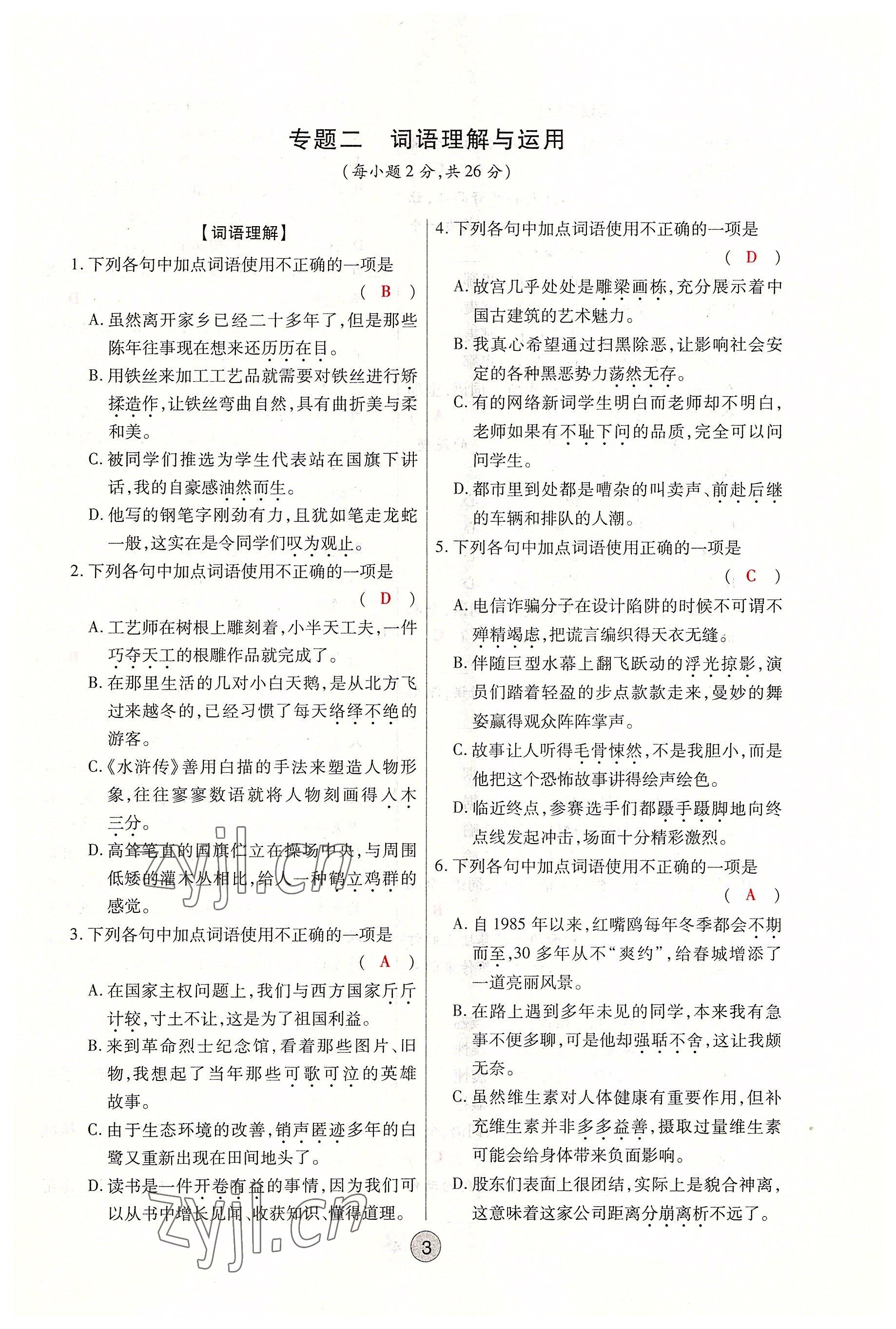 2022年學考新評價語文人教版 參考答案第3頁