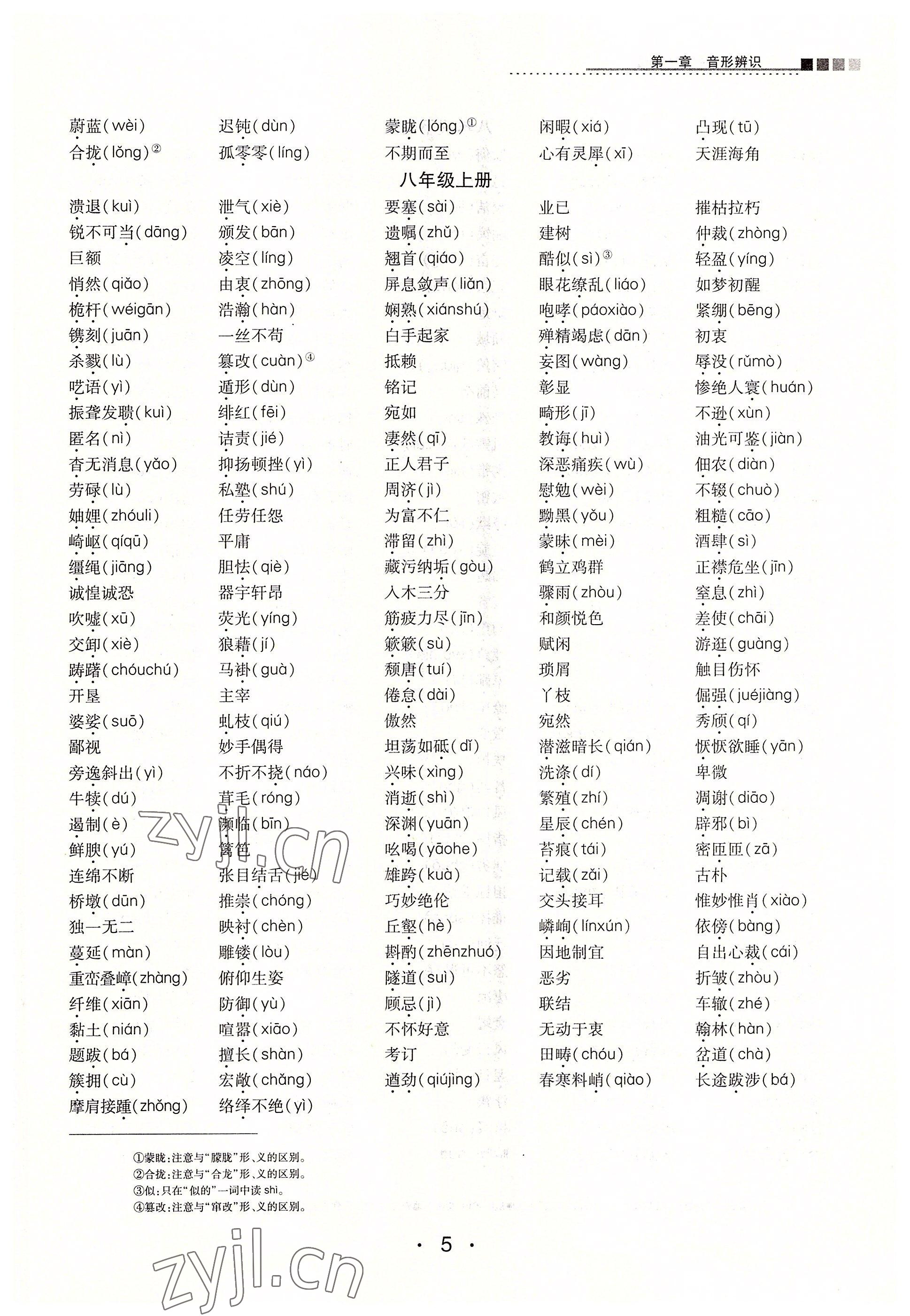 2022年學考新評價語文人教版 參考答案第5頁