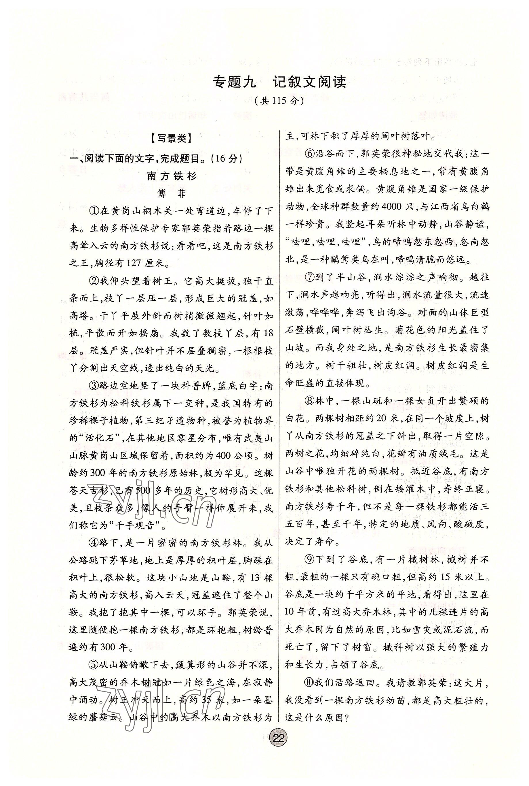 2022年學考新評價語文人教版 參考答案第22頁