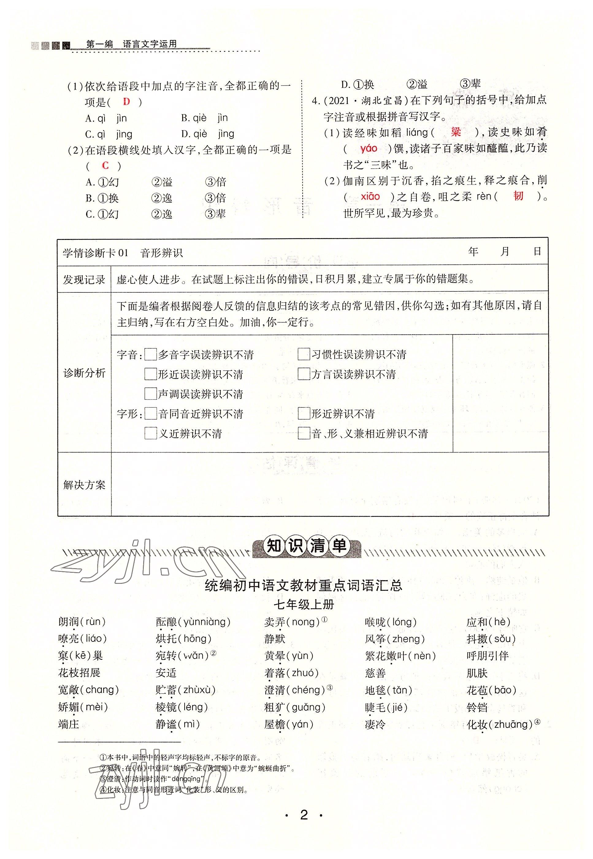 2022年學考新評價語文人教版 參考答案第2頁