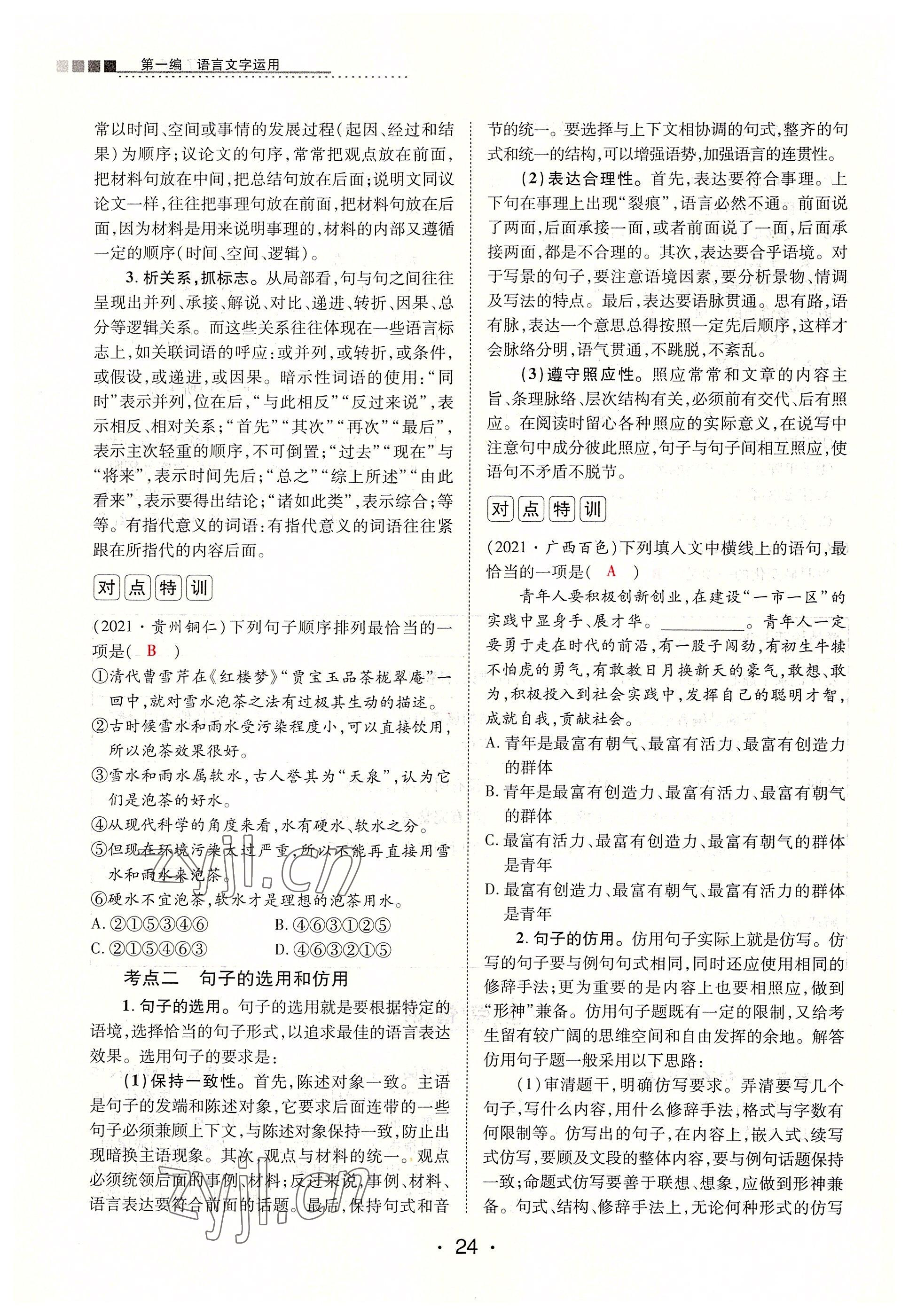 2022年學考新評價語文人教版 參考答案第24頁