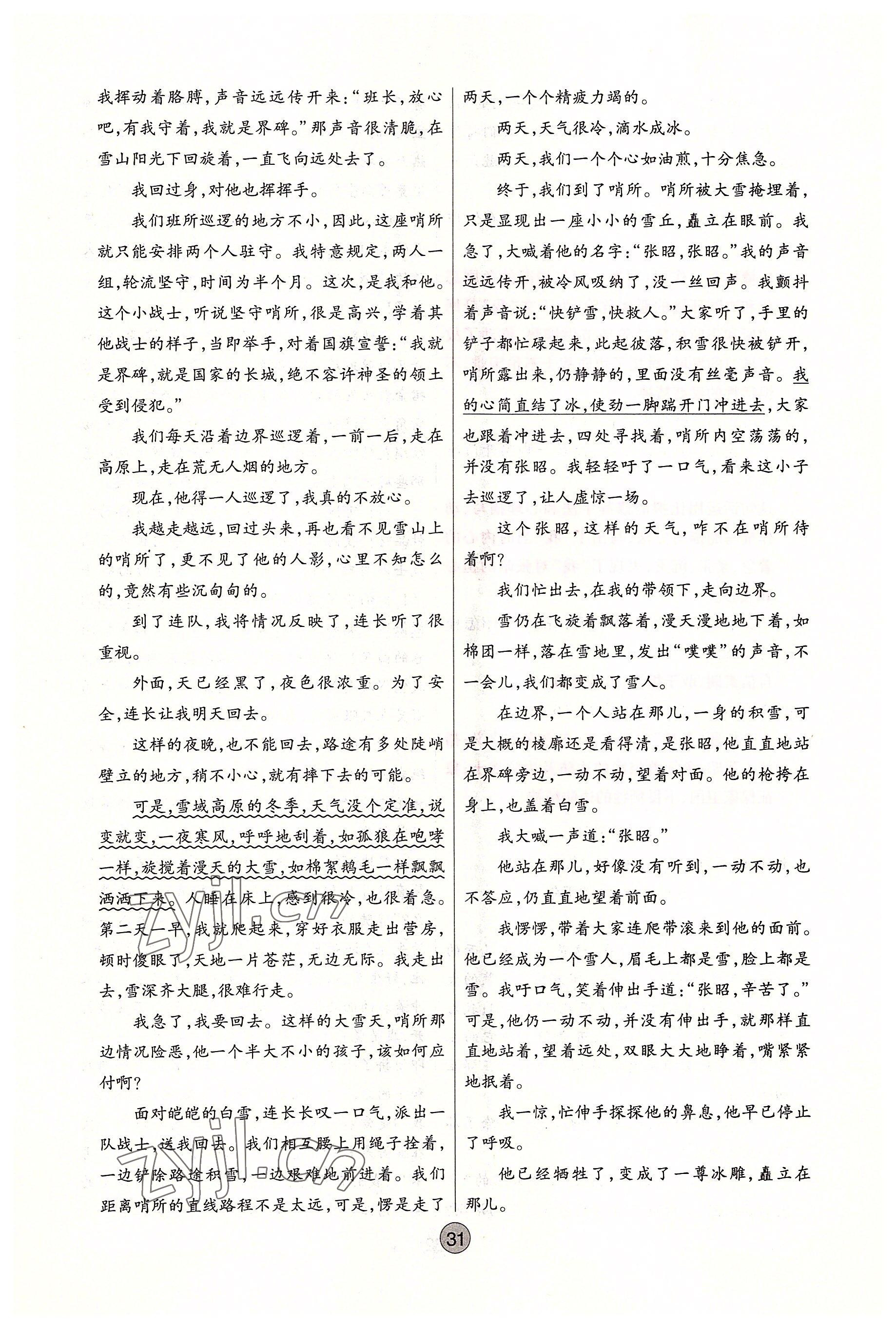 2022年學考新評價語文人教版 參考答案第31頁