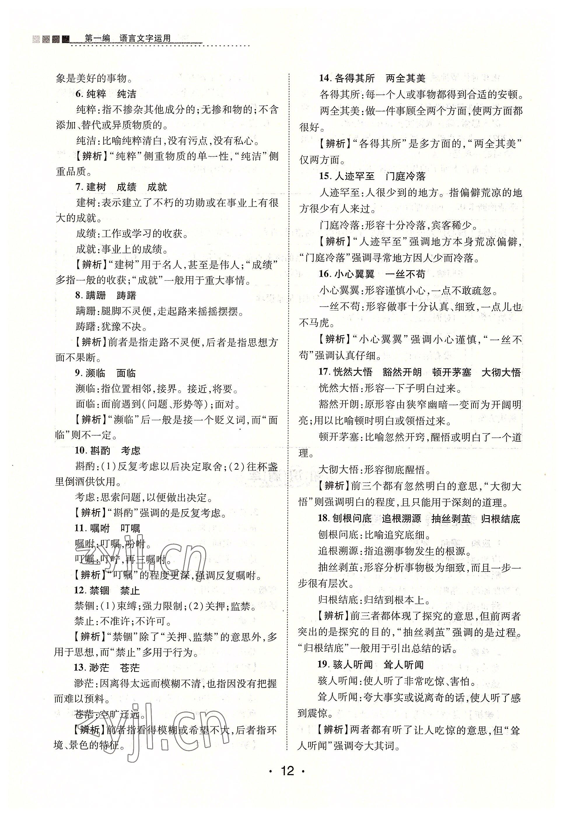 2022年學考新評價語文人教版 參考答案第12頁