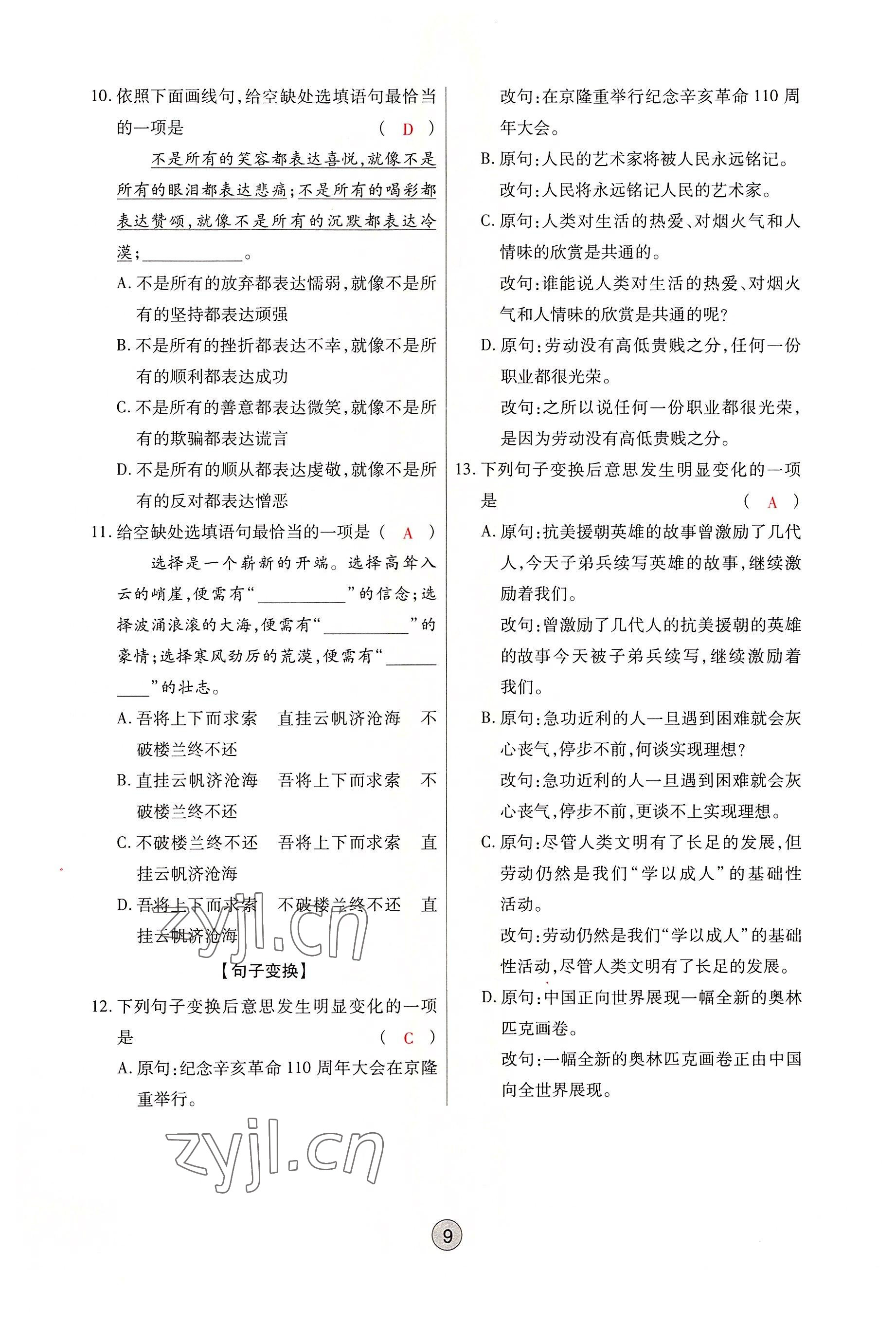 2022年學考新評價語文人教版 參考答案第9頁