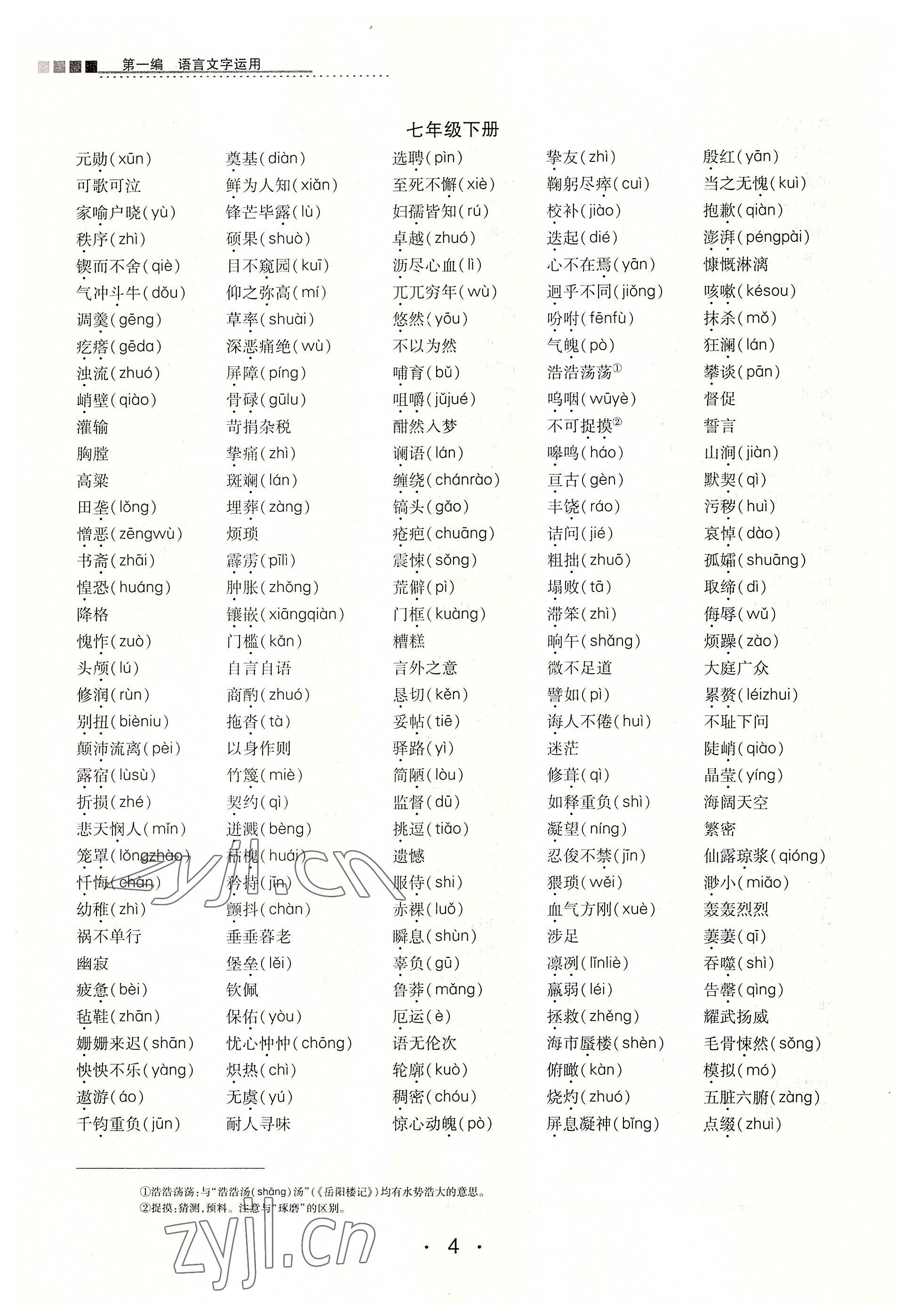 2022年學考新評價語文人教版 參考答案第4頁