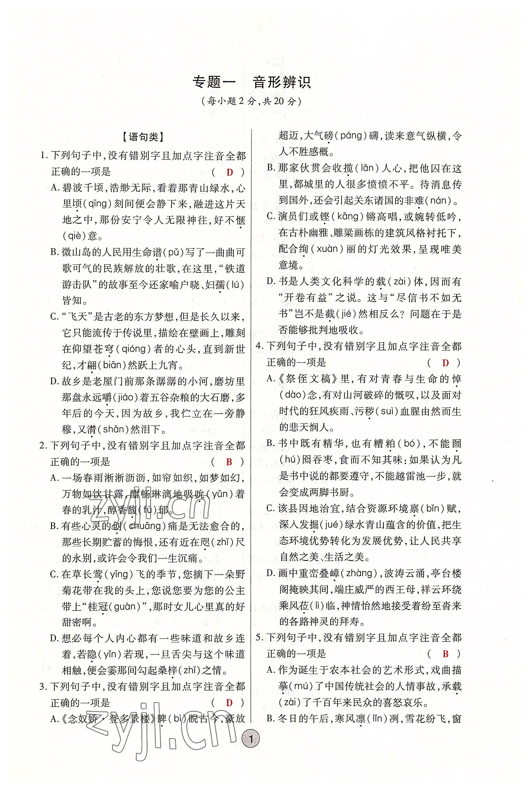 2022年學考新評價語文人教版 參考答案第1頁