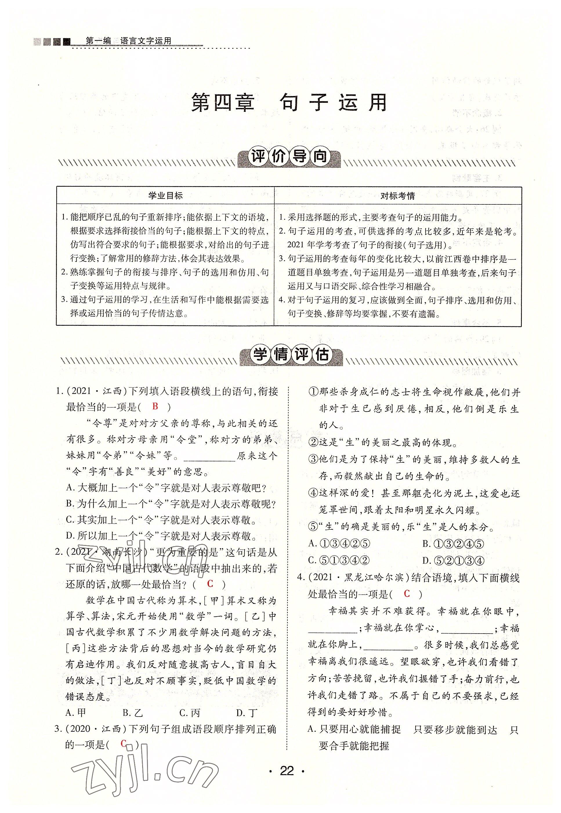2022年學考新評價語文人教版 參考答案第22頁