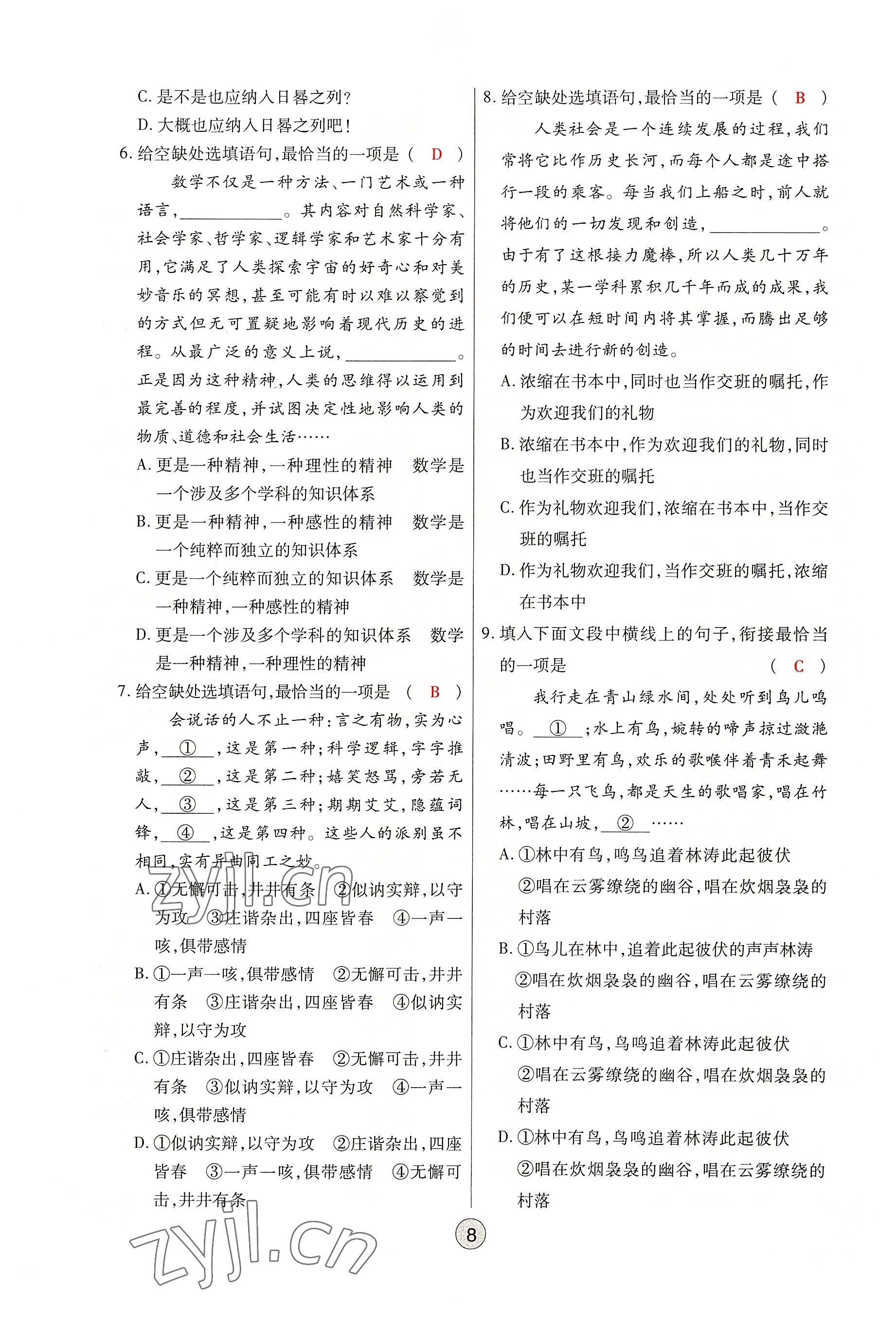 2022年學考新評價語文人教版 參考答案第8頁