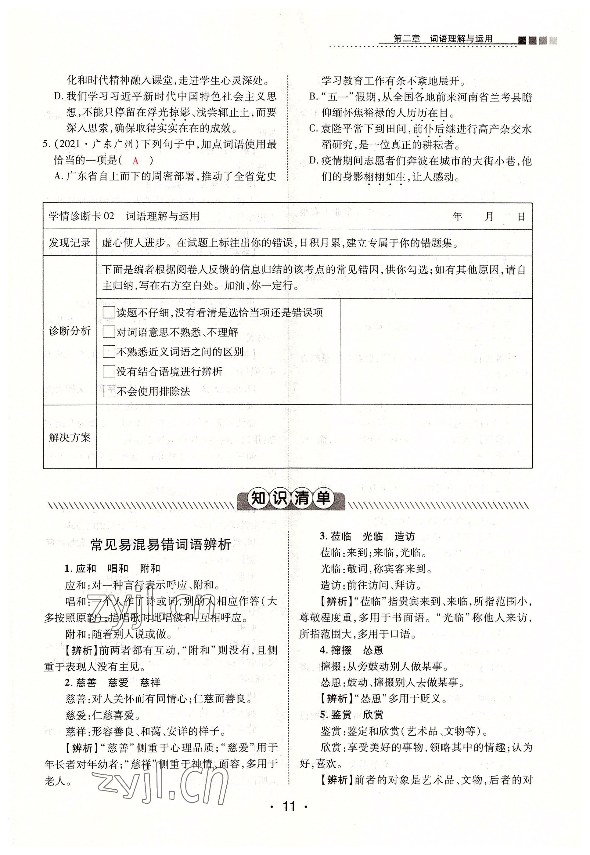 2022年學考新評價語文人教版 參考答案第11頁