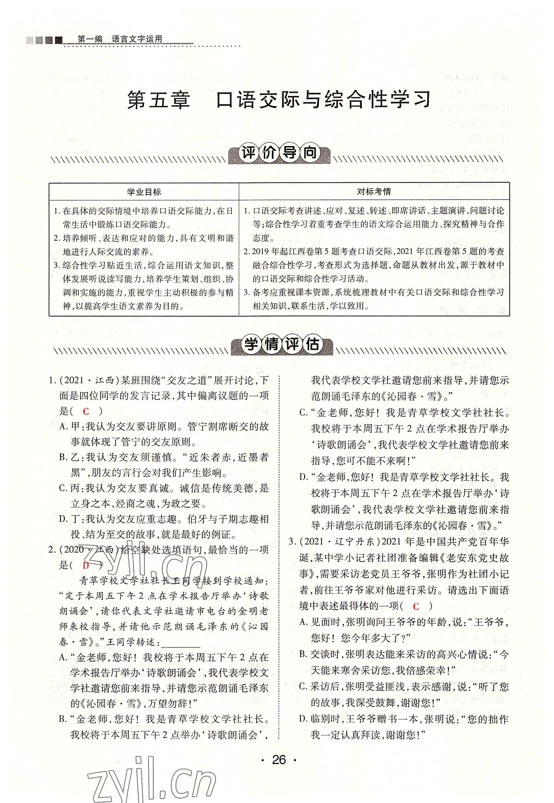 2022年學考新評價語文人教版 參考答案第26頁