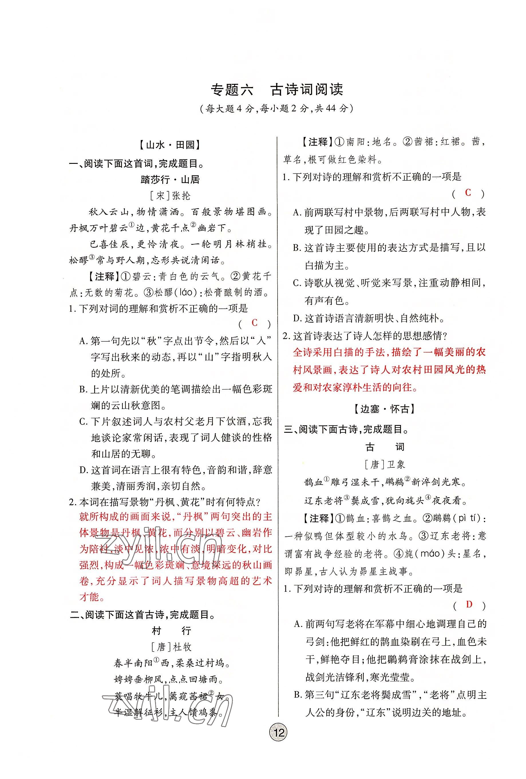 2022年學考新評價語文人教版 參考答案第12頁